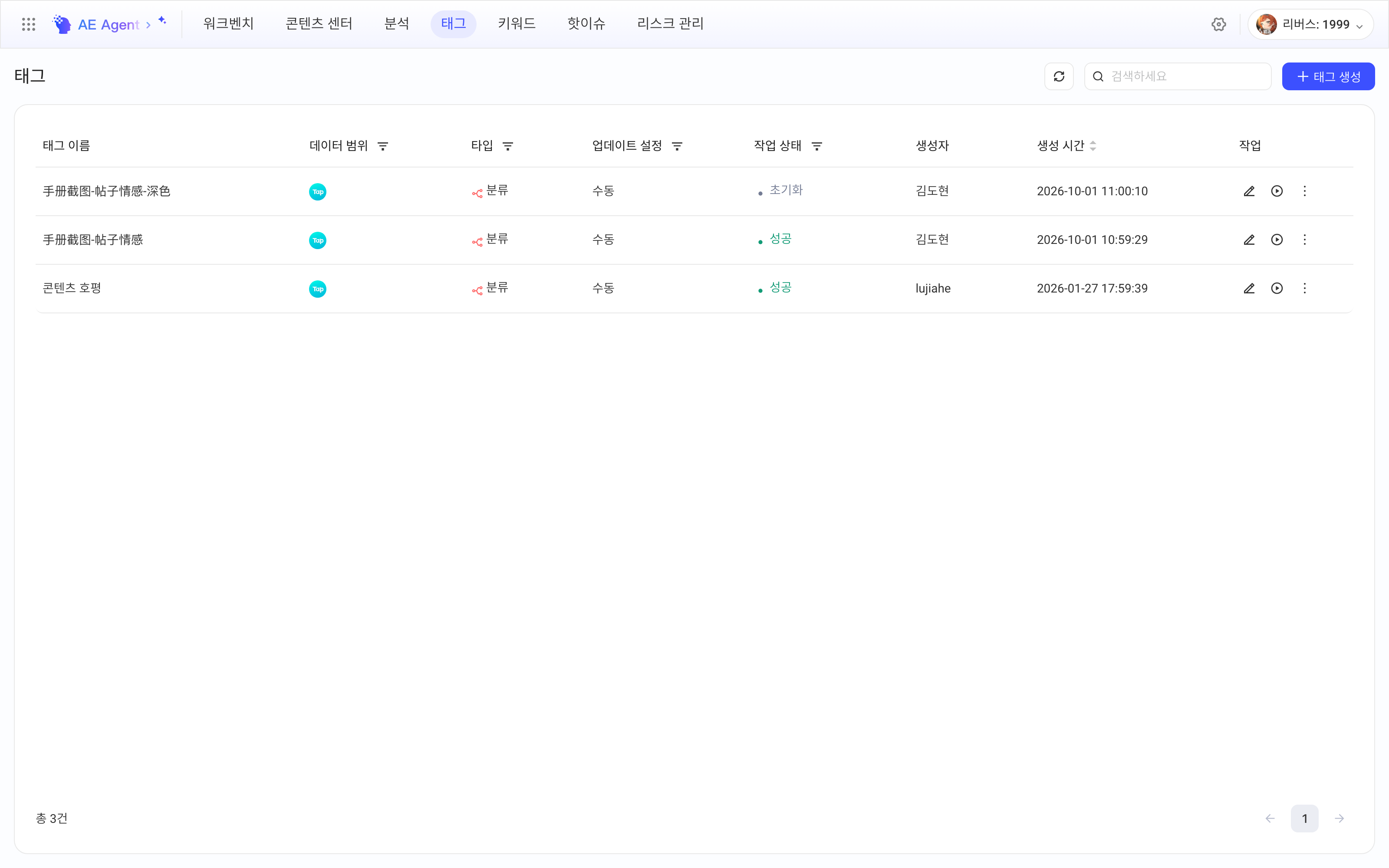 「标签」列表页，列出标签的数据范围、类型、更新设置和创建人