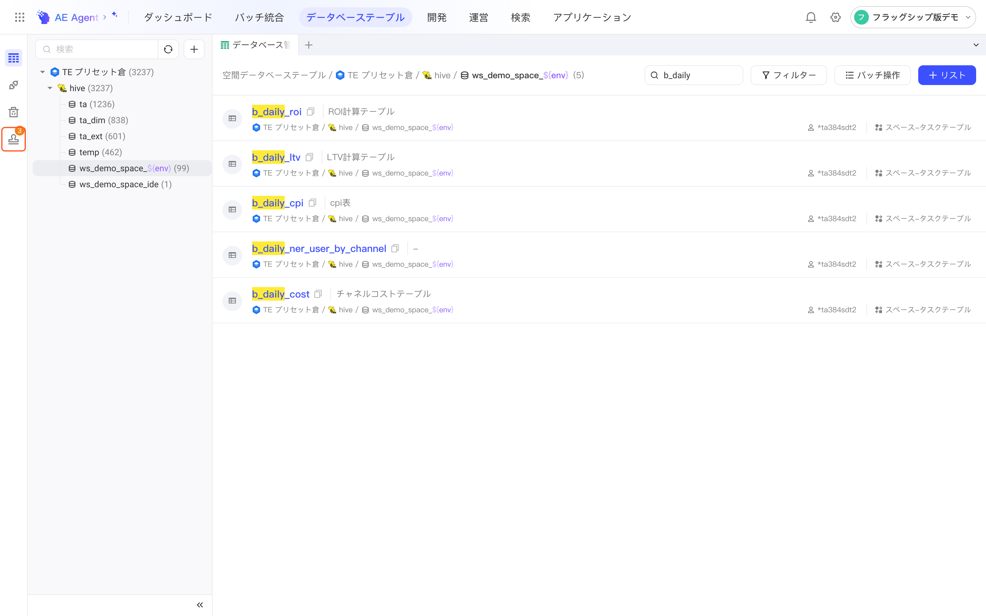 库表管理页，框出左侧图标栏带数量角标的「未注册表」入口