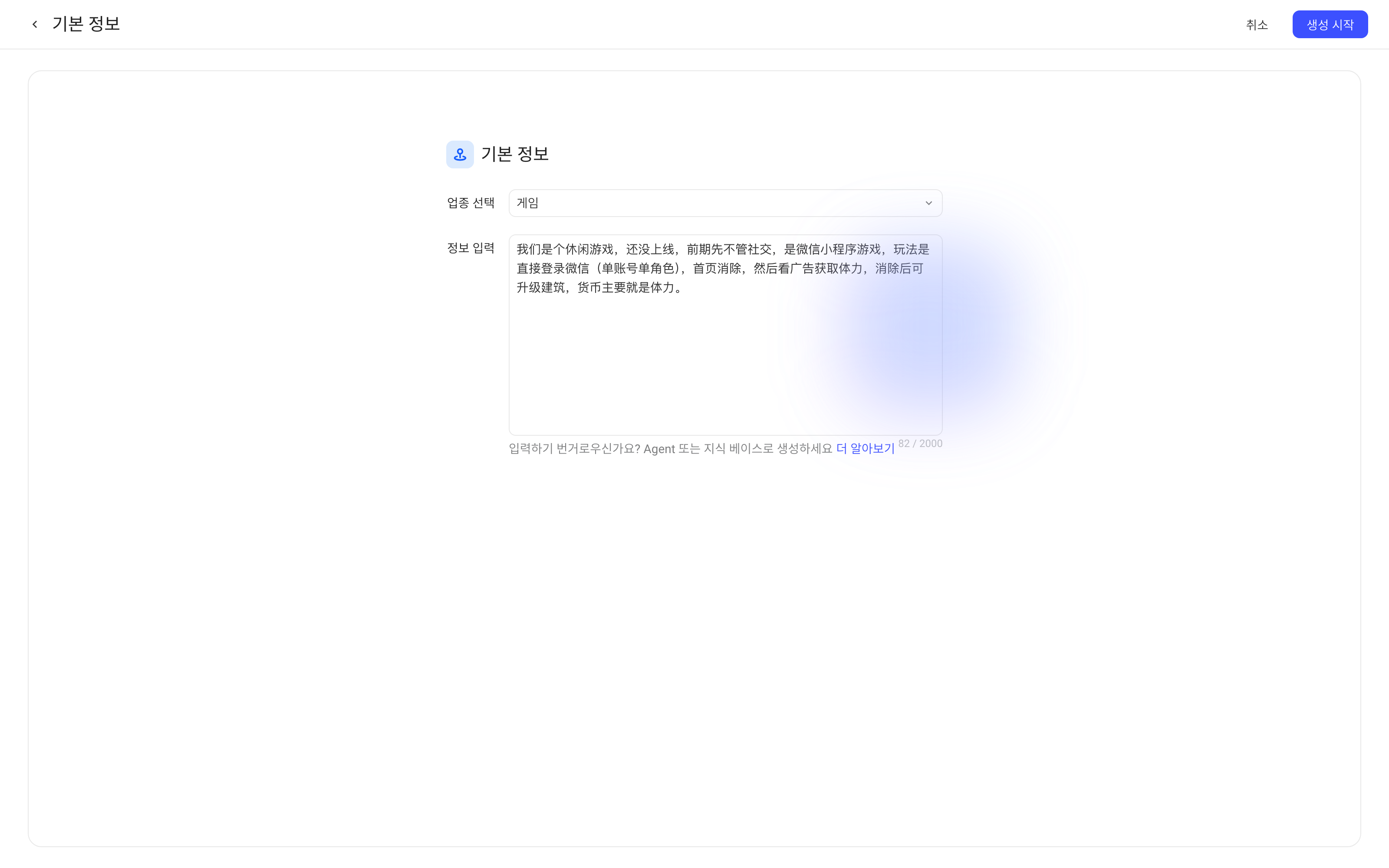 AI 生成埋点方案的基本信息页：选择游戏行业、填写业务描述，右上角开始生成