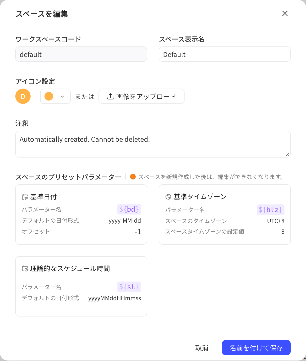 「编辑空间」弹窗，空间 Code 不可改，可改显示名、头像和备注，预置参数只读