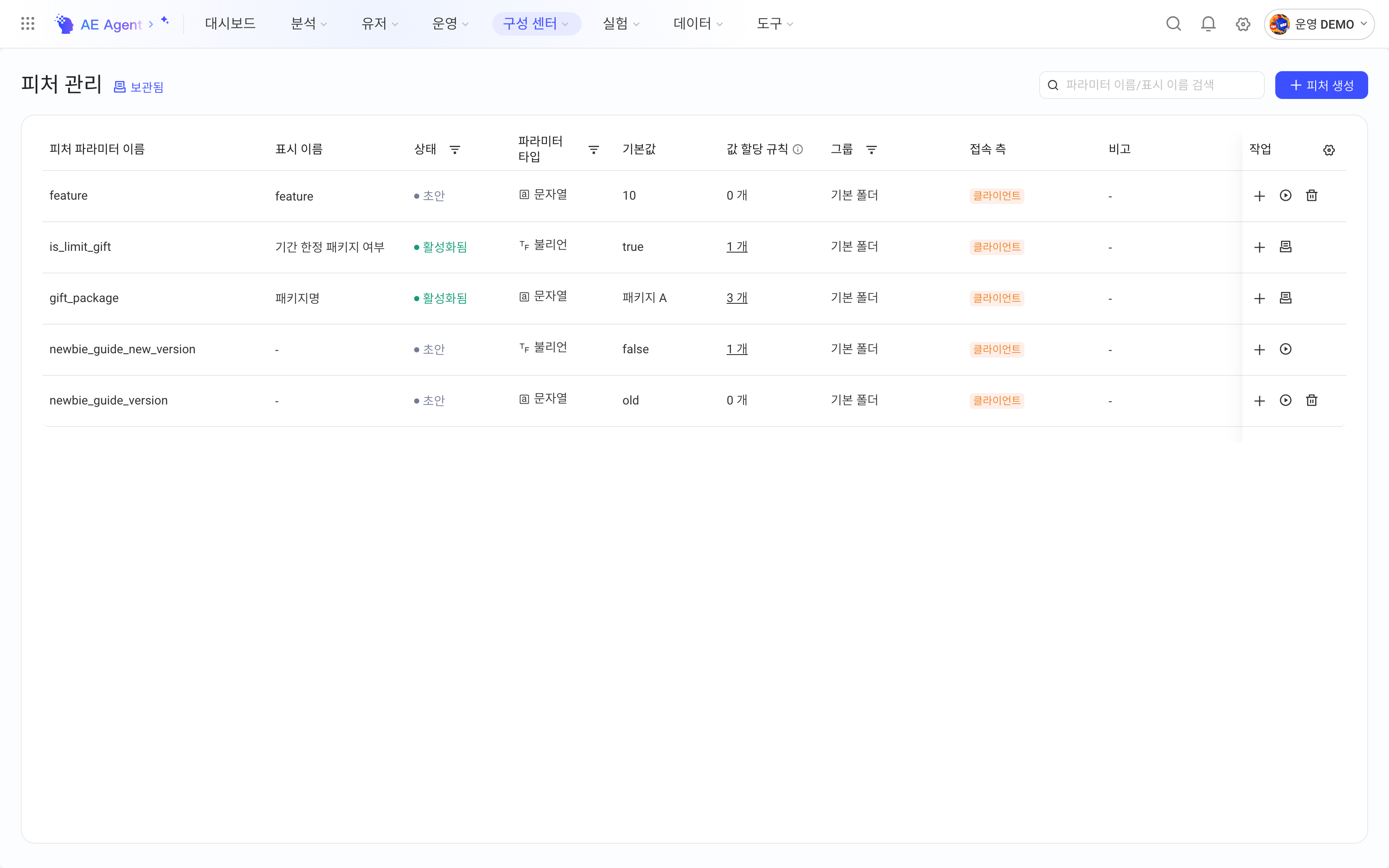 Feature 管理列表，列出参数名、显示名、状态、参数类型、默认值、赋值规则、分组和接入端