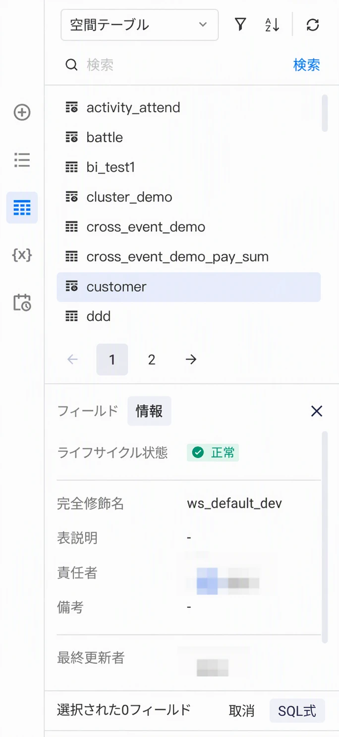 库表字段面板中所选表的「信息」页签，显示生命周期、负责人等基本信息