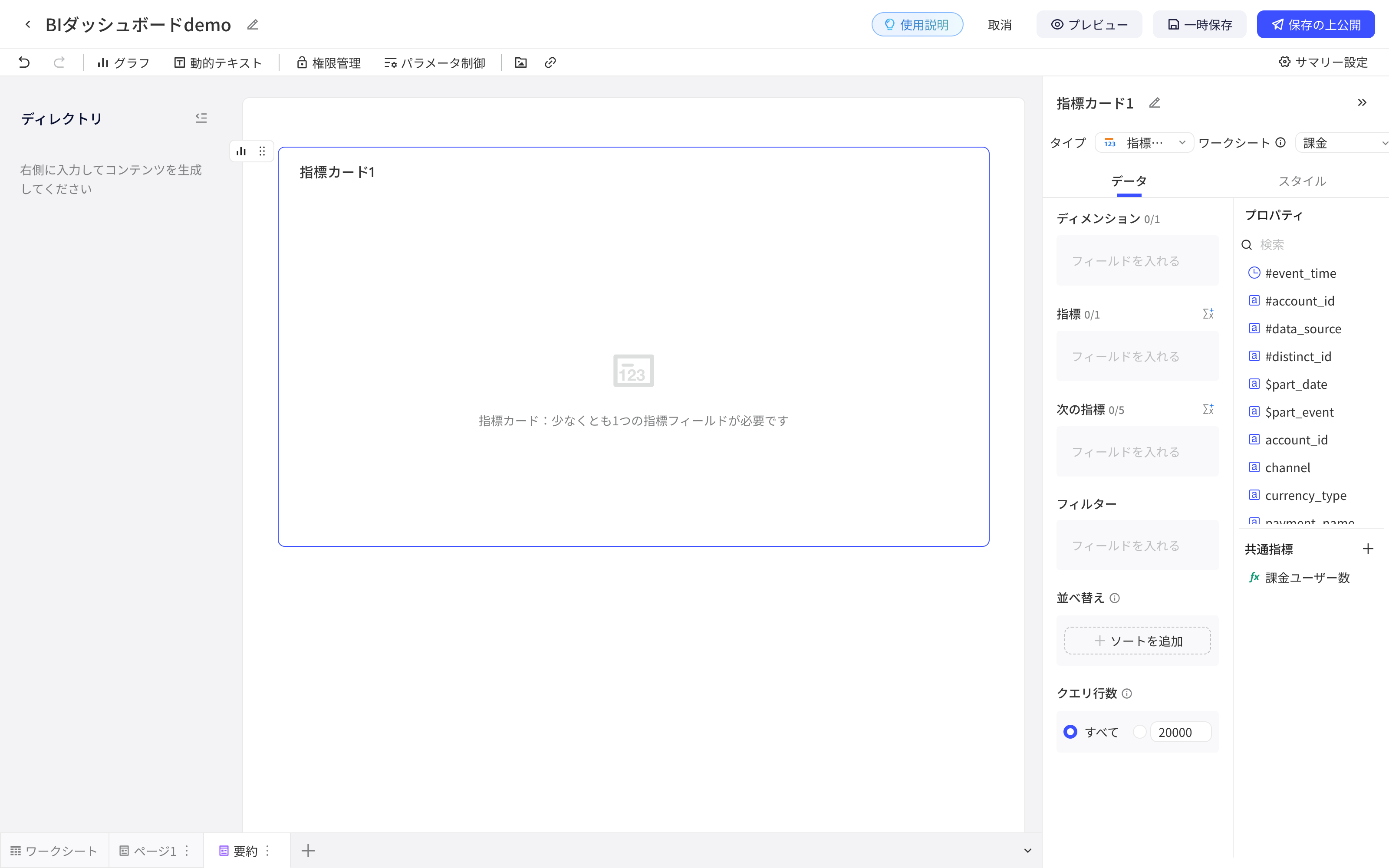 选中总结摘要里的指标卡，右侧面板显示类型、工作表和数据、样式配置