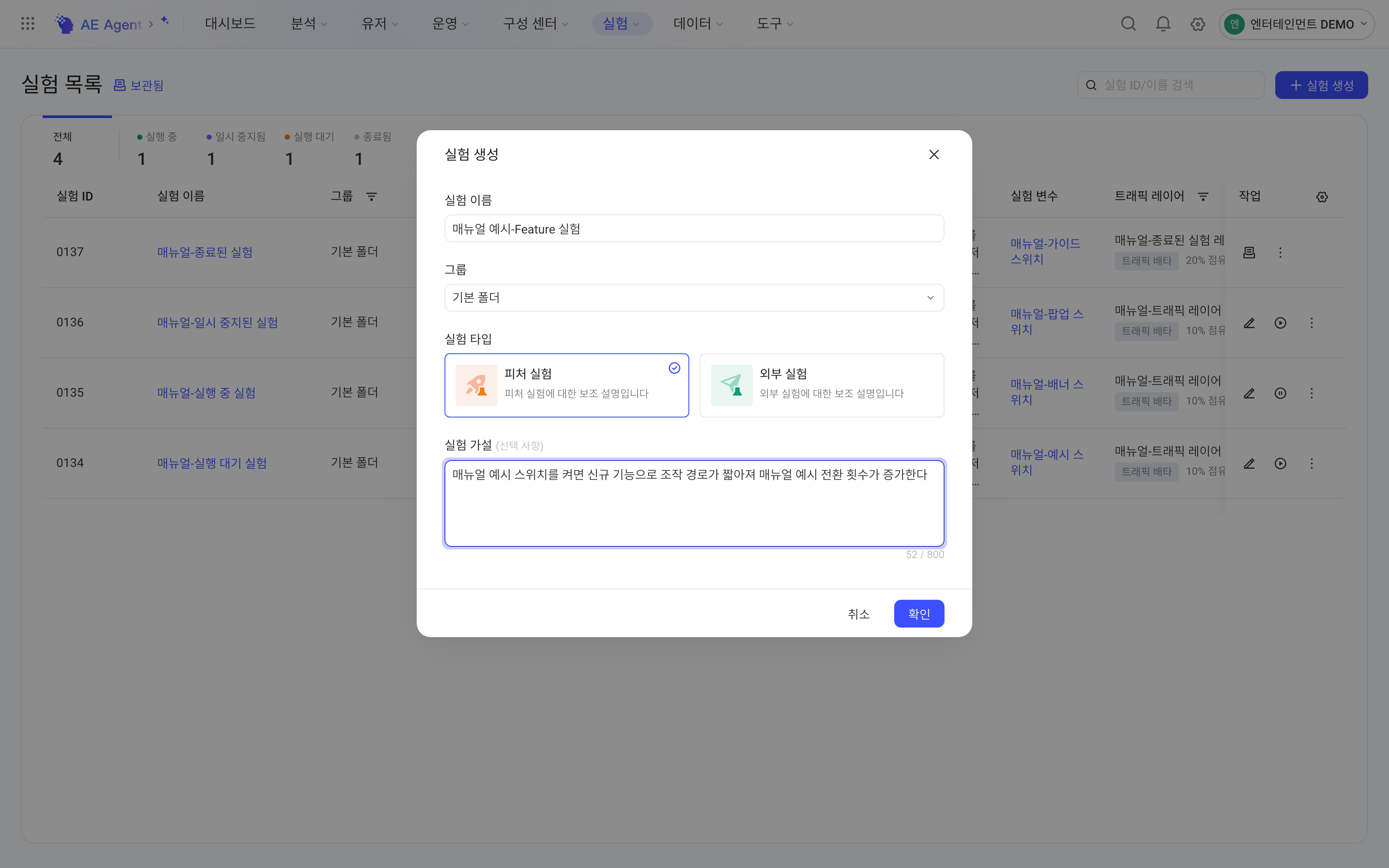 实验列表上的「创建实验」弹窗，已填实验名称和实验假设，选中 Feature 实验