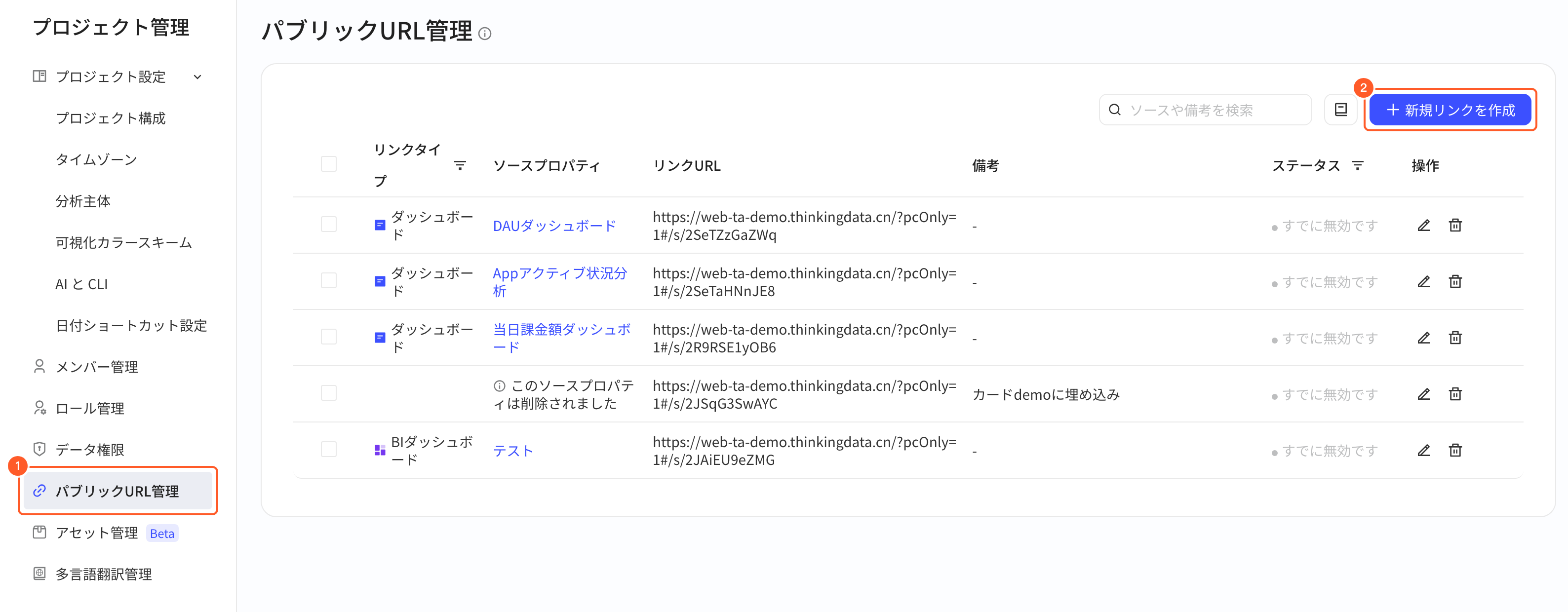 公开链接管理页，标注左侧导航「公开链接管理」、右上角「新建链接」按钮
