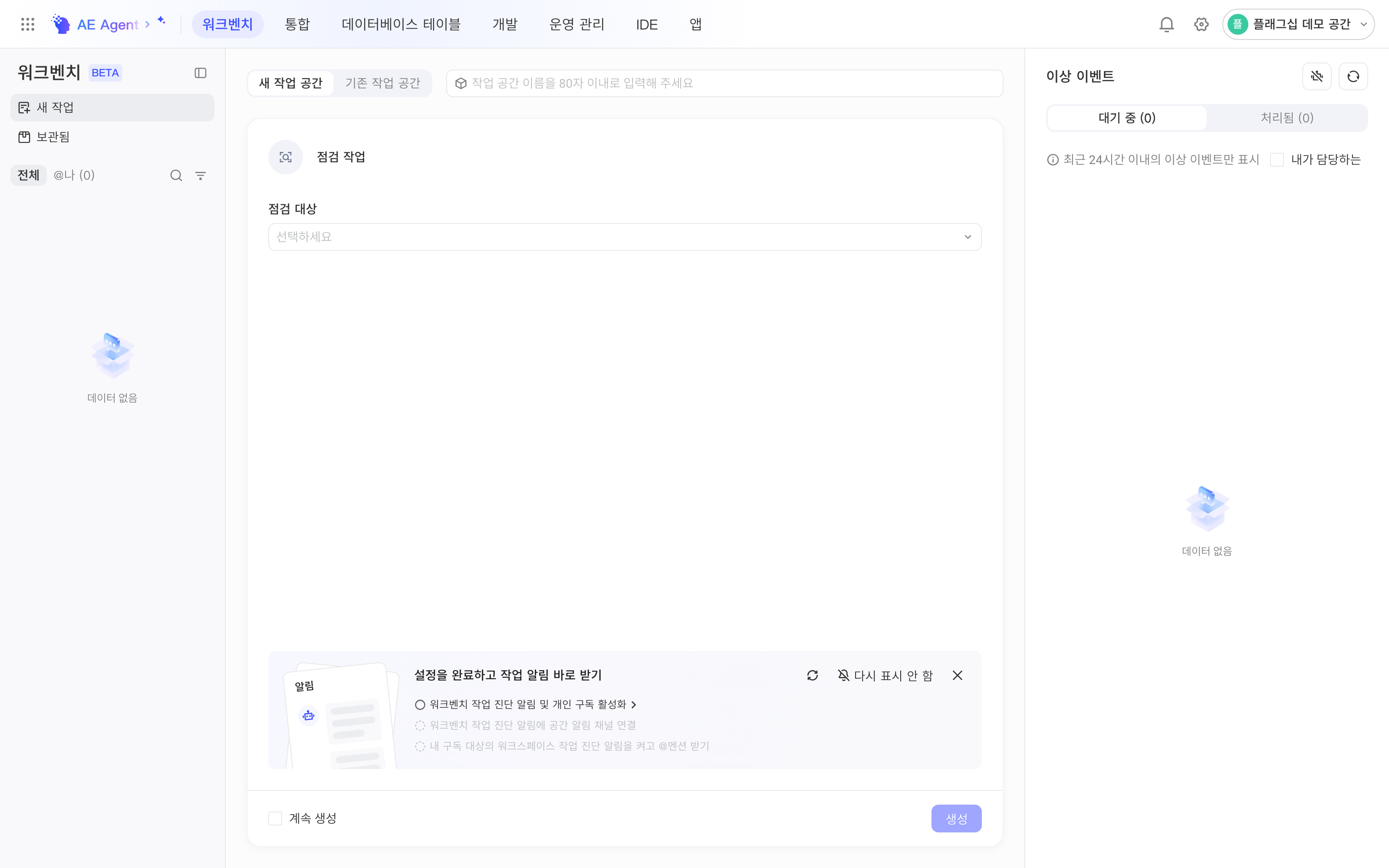 数据开发平台首页（工作台），顶部导航栏可切换工作台、集成、库表、开发、运维、IDE、应用模块