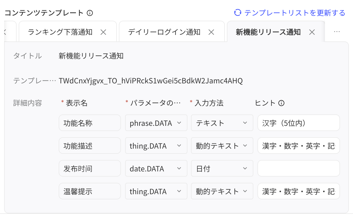 微信通道的内容模版区，展示模版 ID 及各参数的显示名称、参数类别、输入方式