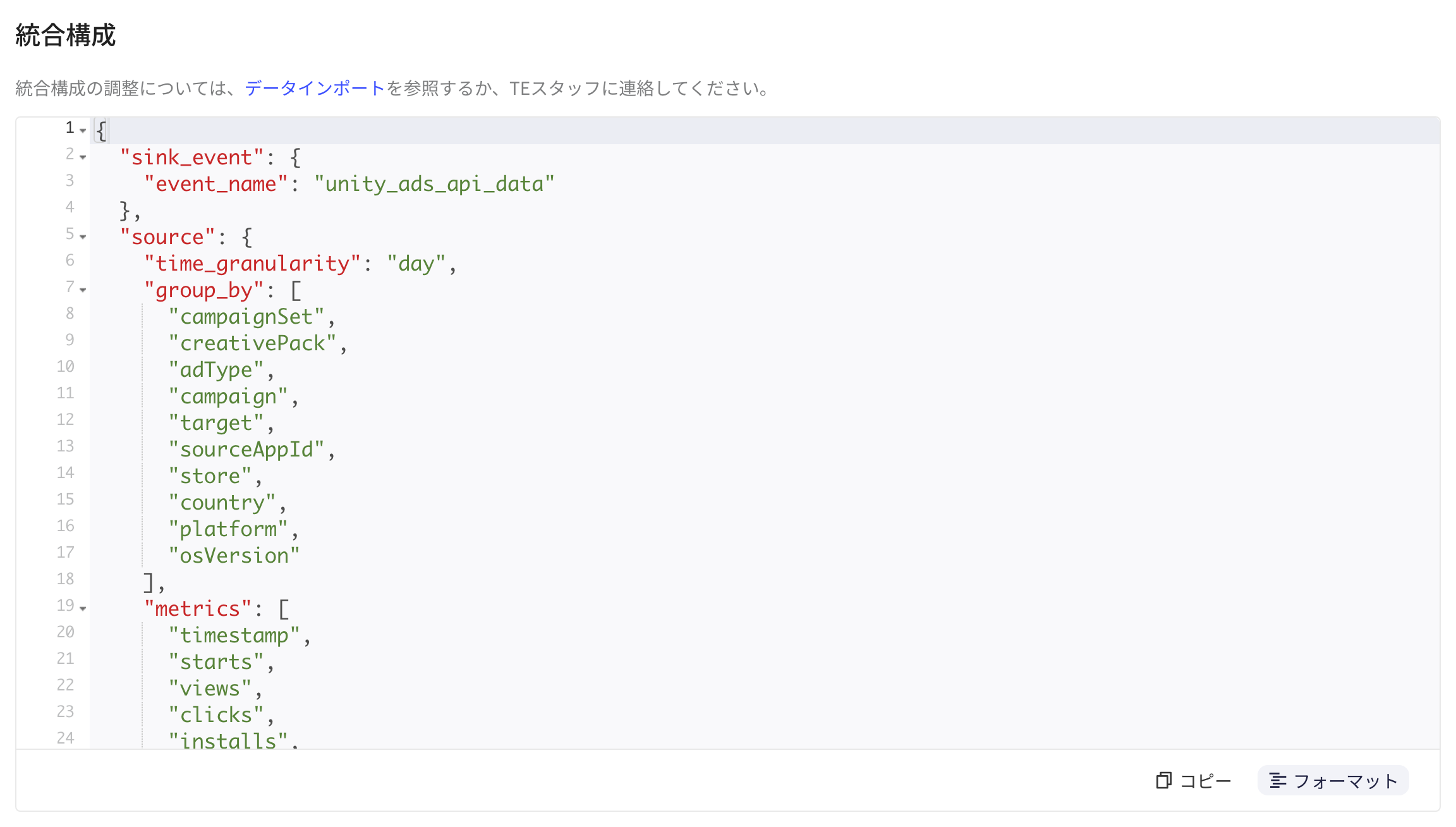 集成配置区块：格式化后的集成配置 JSON，含 sink_event、source 和 transfer