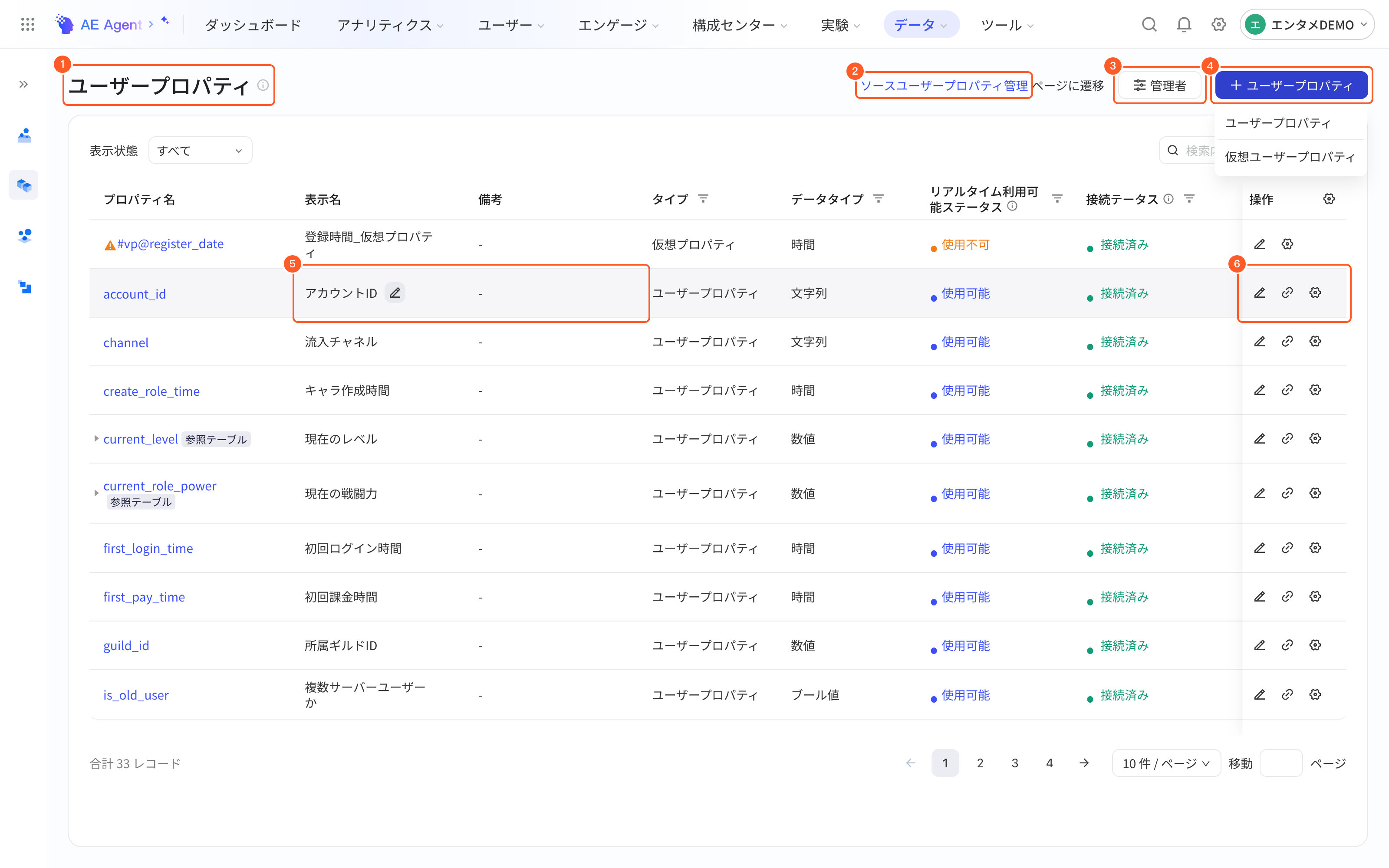 用户属性列表页上各功能权限对应的入口