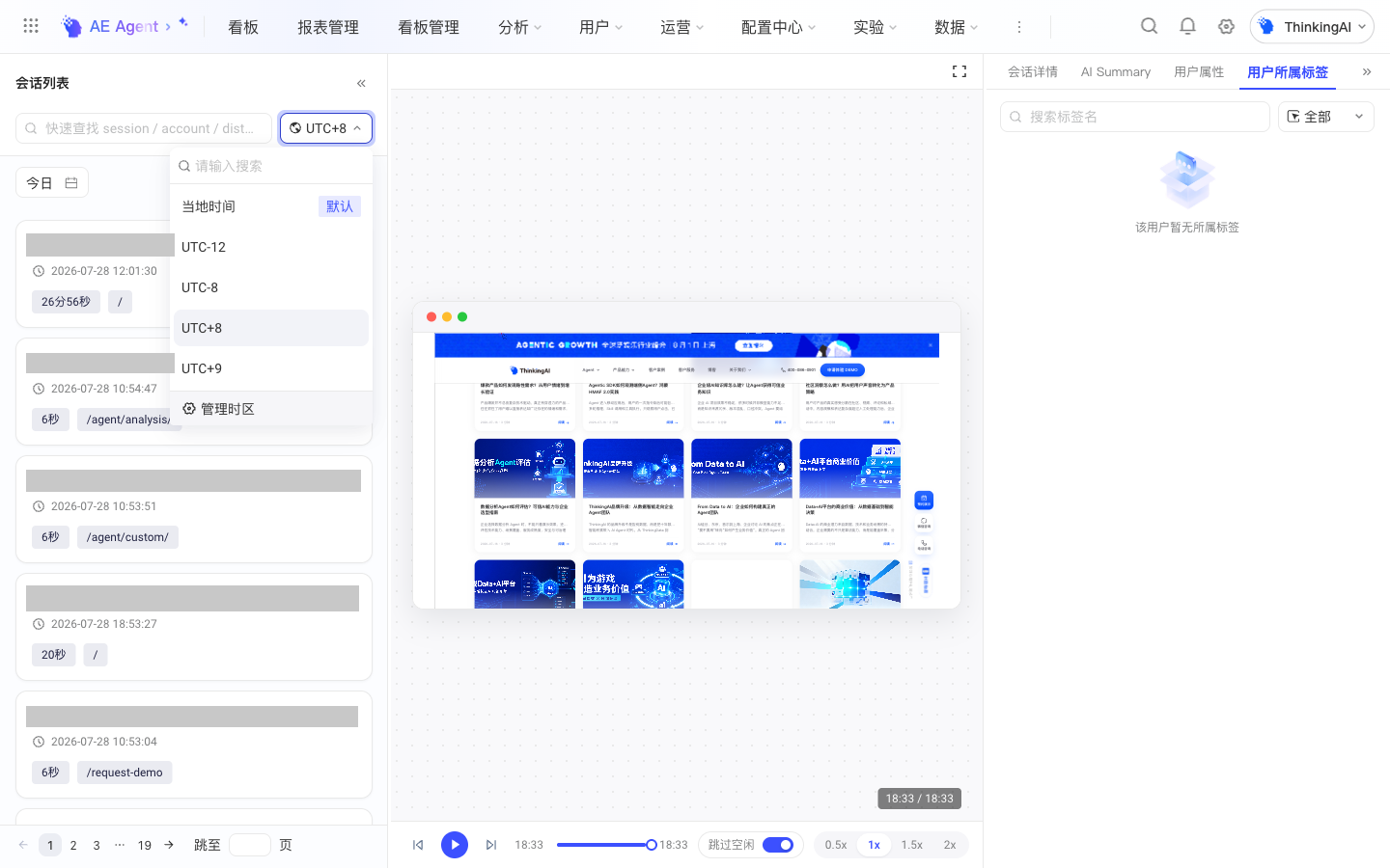 会话列表的时区下拉：当地时间（默认）、项目配置的各时区和管理时区入口