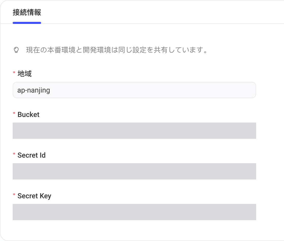 COS 数据源详情的连接信息：地域、Bucket、Secret Id、Secret Key，敏感值已遮蔽