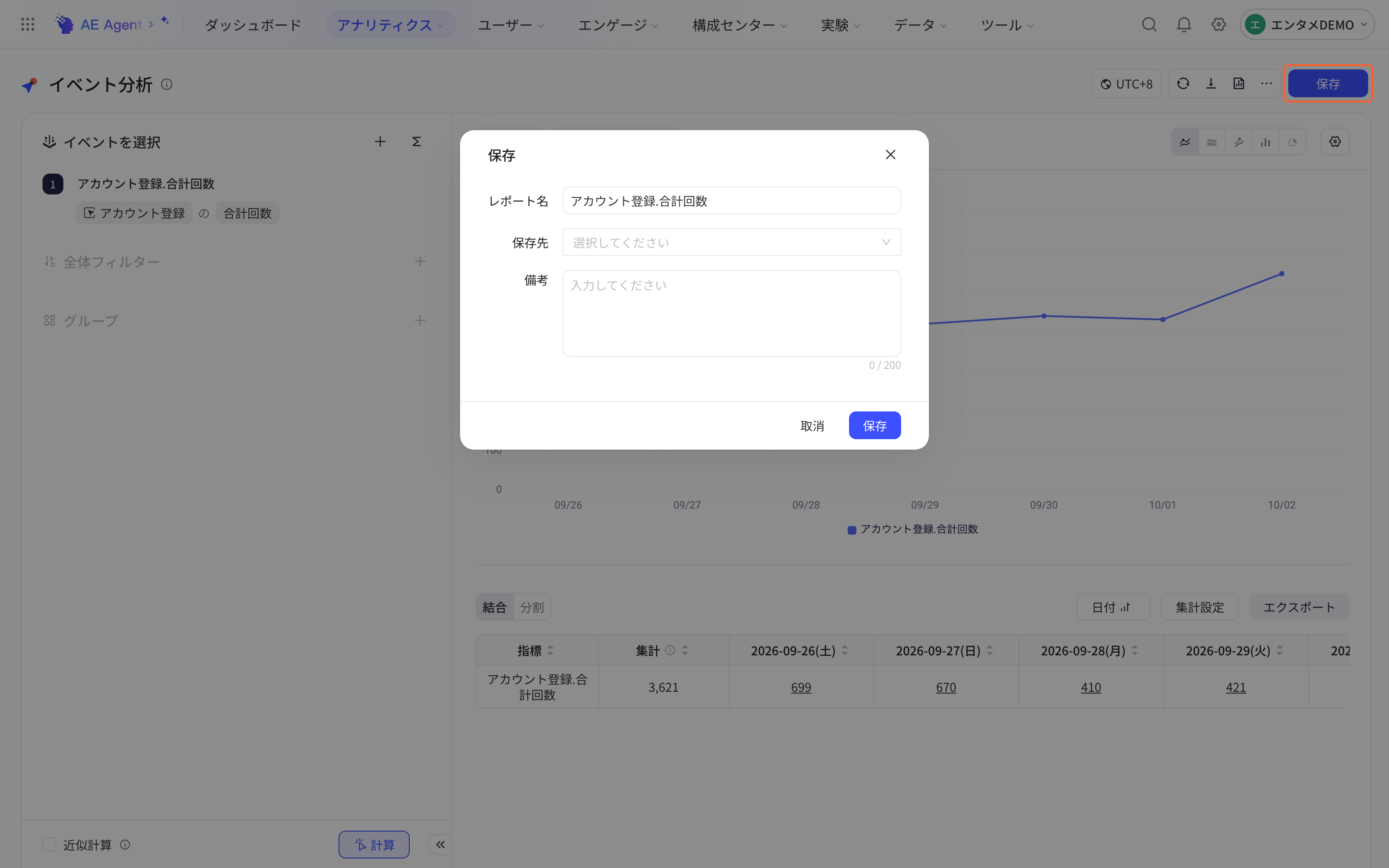 事件分析计算后点右上角「保存」弹出的保存报表弹窗