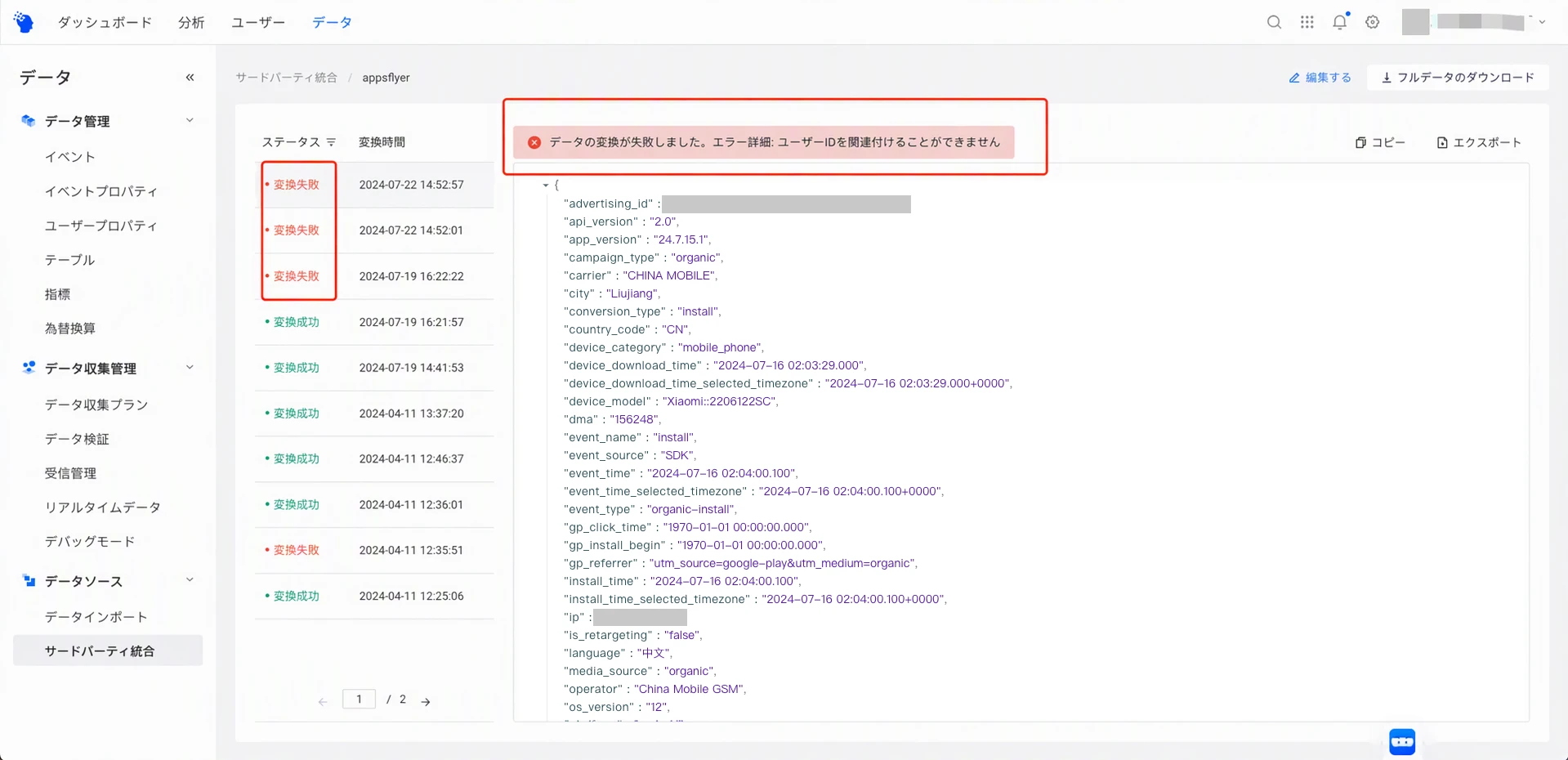 三方集成 appsflyer 详情数据页，红框标出转化失败记录和失败原因「用户ID无法关联」