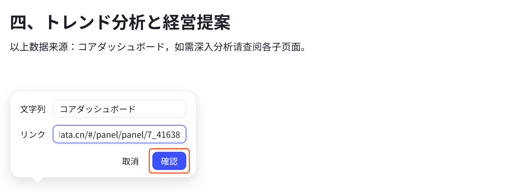 插入链接方式二第 2 步：在斜杠菜单里选「链接」后弹出链接编辑框，填好文本和链接，框出「确认」按钮