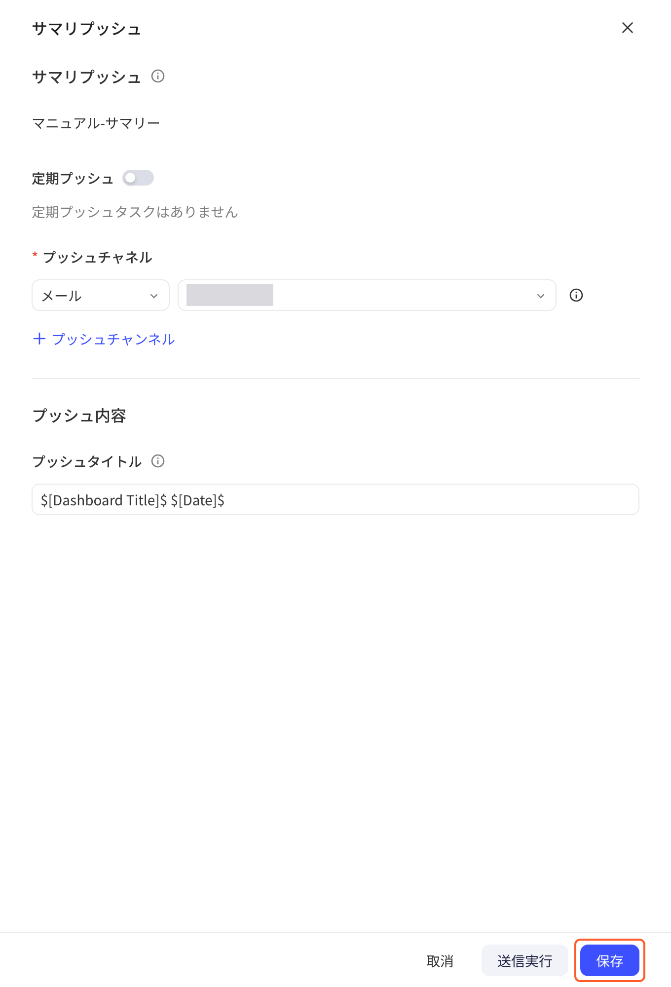 保存配置：整个摘要推送抽屉，框出底部的「保存」按钮
