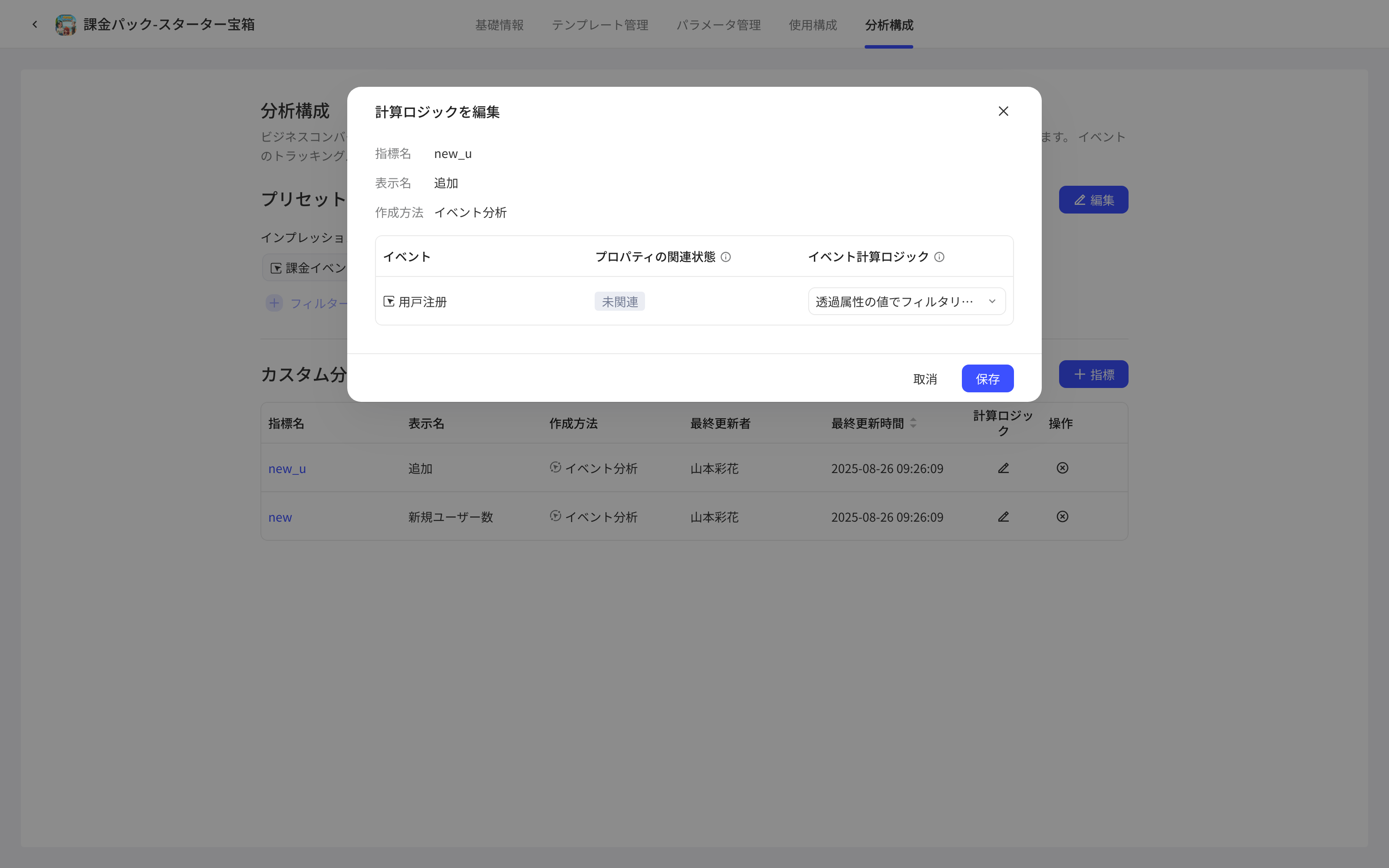编辑计算规则弹窗，设置指标所用事件是否按配置策略过滤计算
