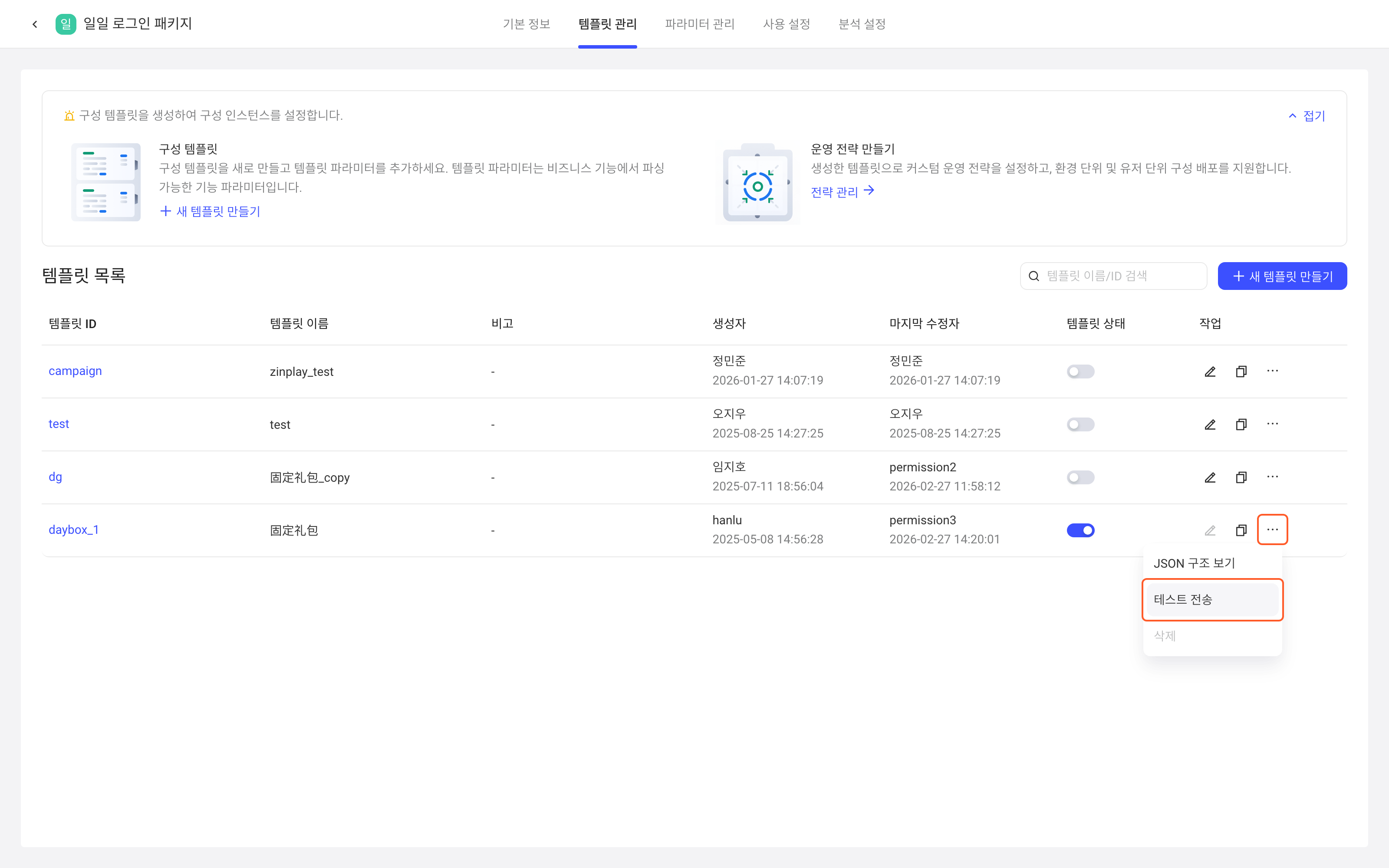 Webhook 配置项的模板列表中点操作列「…」，展开菜单并指向「发送测试」