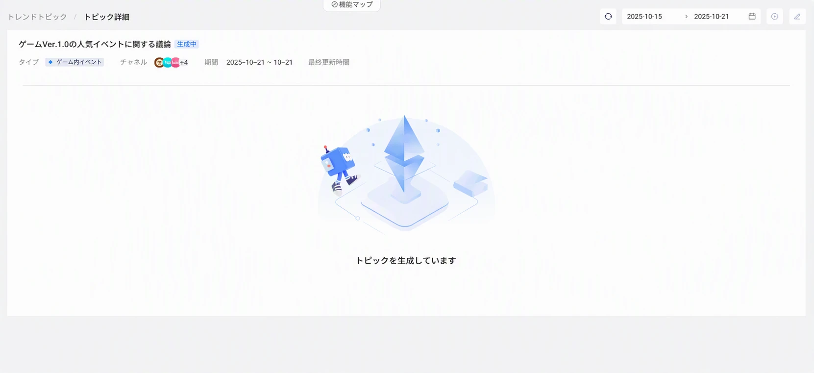 话题详情页显示「话题生成中」的状态插图