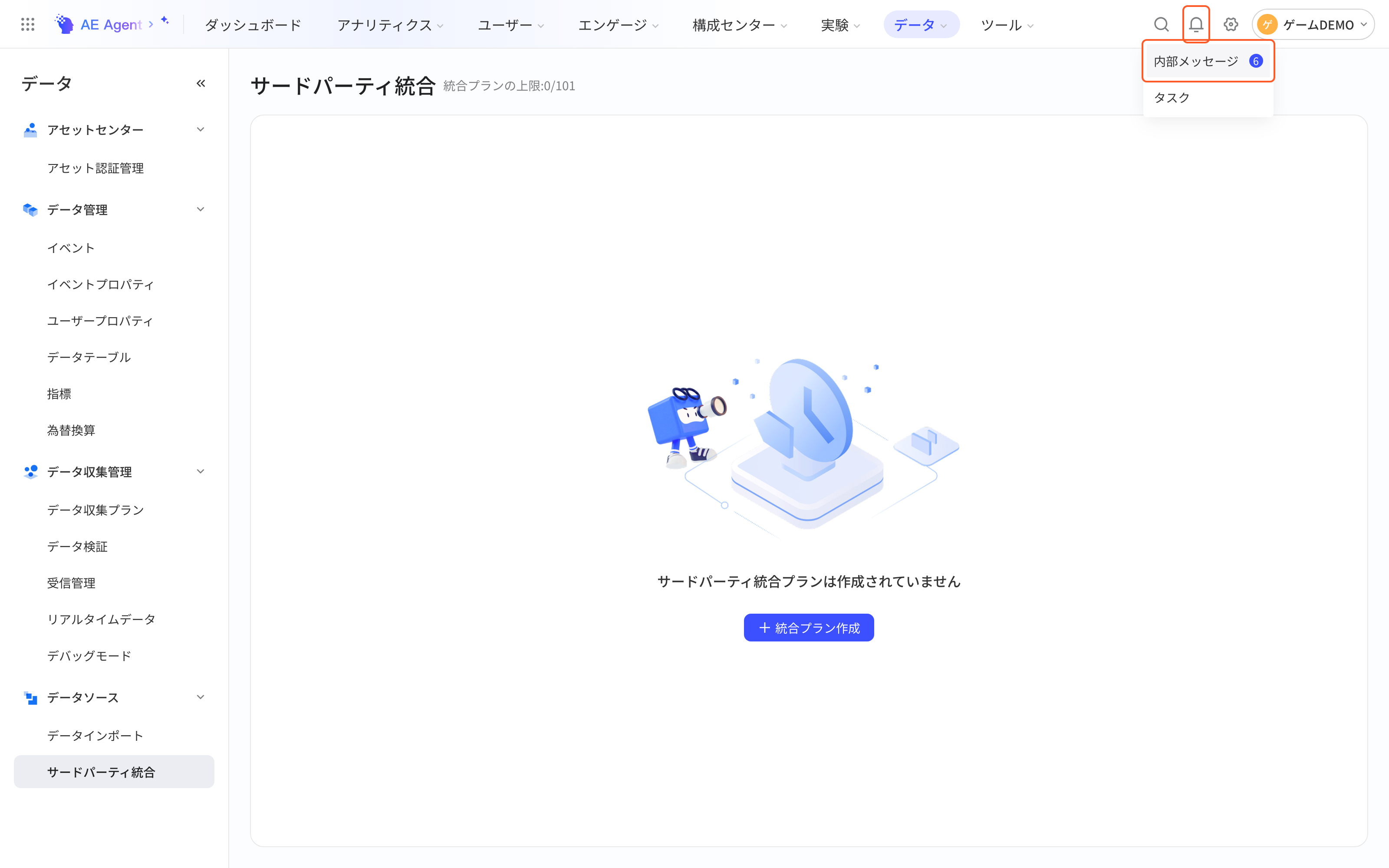 三方集成页顶栏的通知菜单，红框标出铃铛图标和「站内信」入口