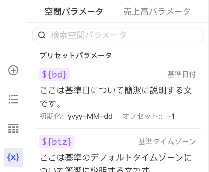 开发模式左侧参数面板，展示基准日期 ${bd} 等预置参数