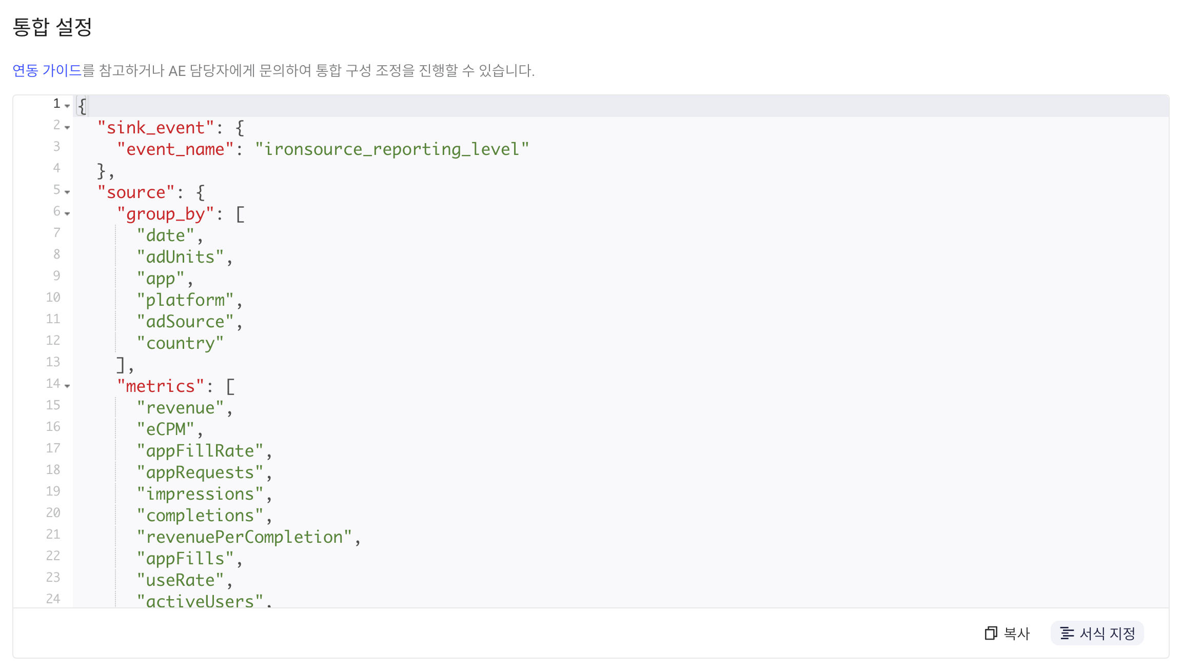 ironSource Reporting API 的集成配置 JSON，含入库事件名、分组维度和拉取指标