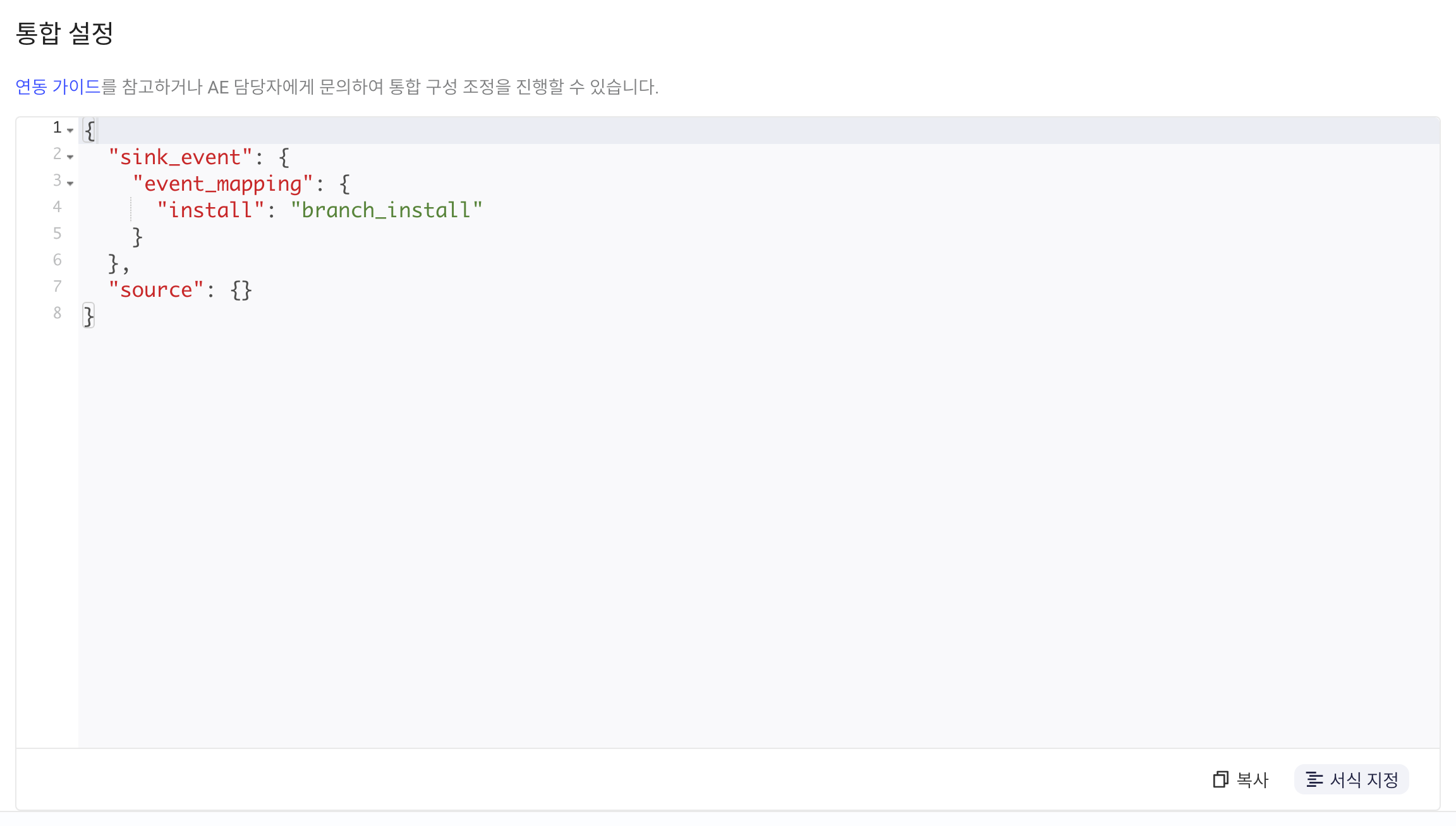 集成配置区块中格式化后的 JSON，把 install 事件映射为 branch_install