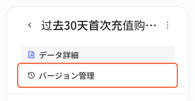 标签详情页左侧导航，框出「版本管理」入口