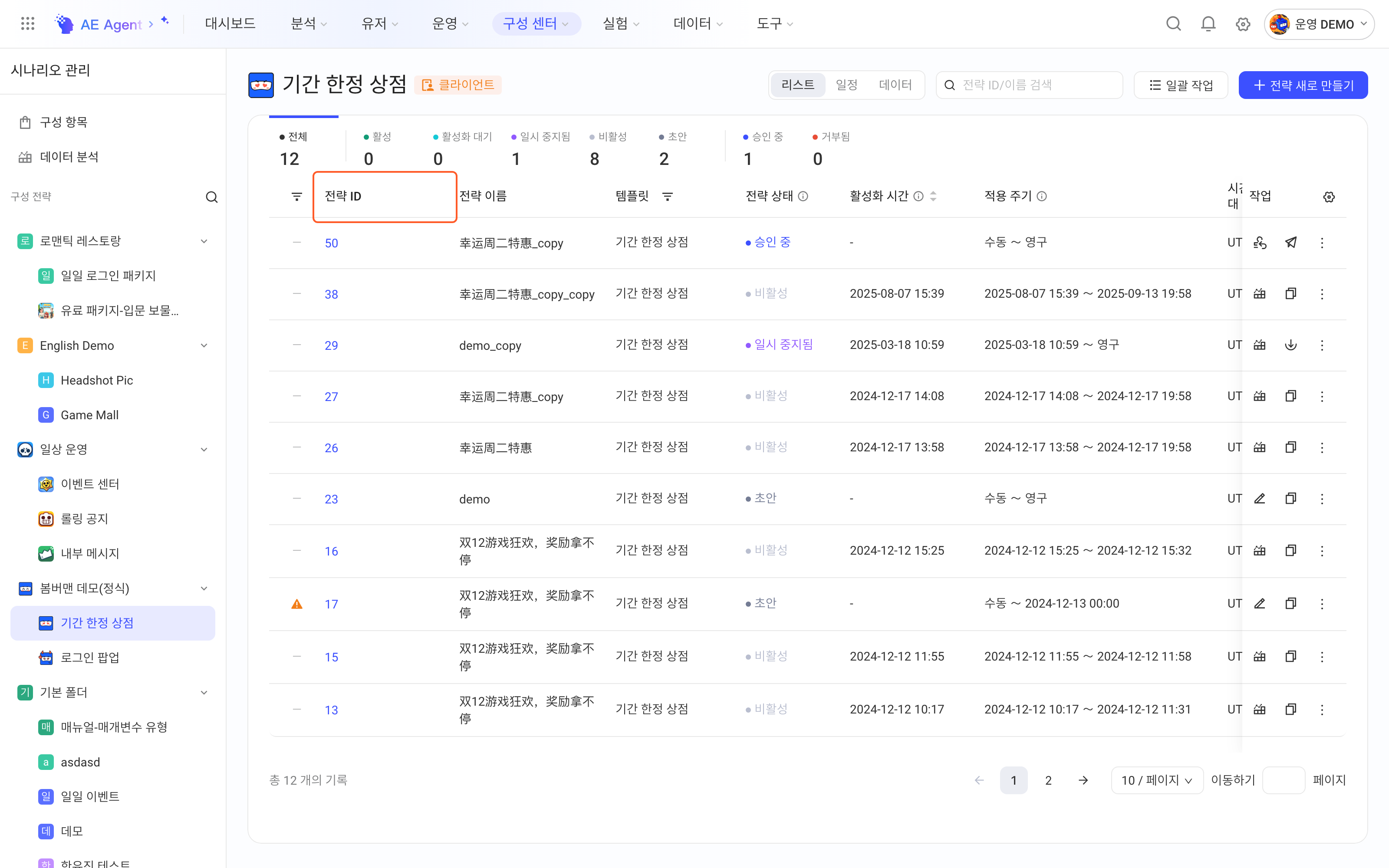 配置项的策略列表，框出每条策略唯一的策略 ID 列