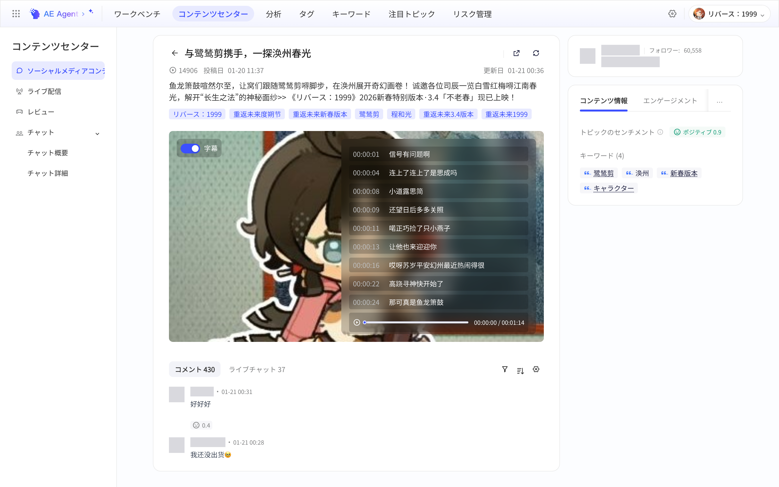 内容详情页：左侧视频标题、正文、话题标签和评论，右侧发布者与内容信息