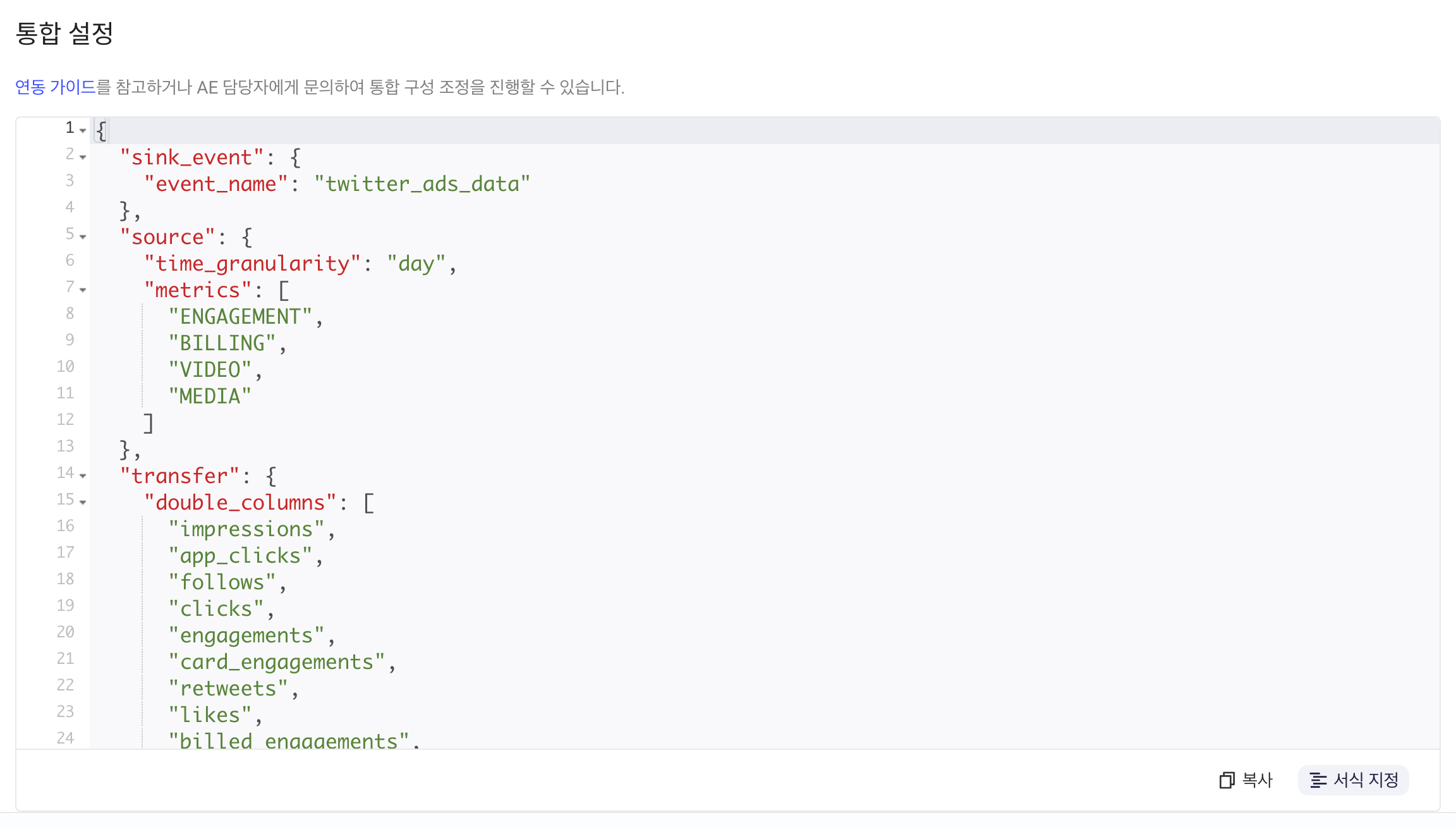 Twitter Ads 方案的集成配置 JSON，含事件名、时间粒度、指标和数值字段