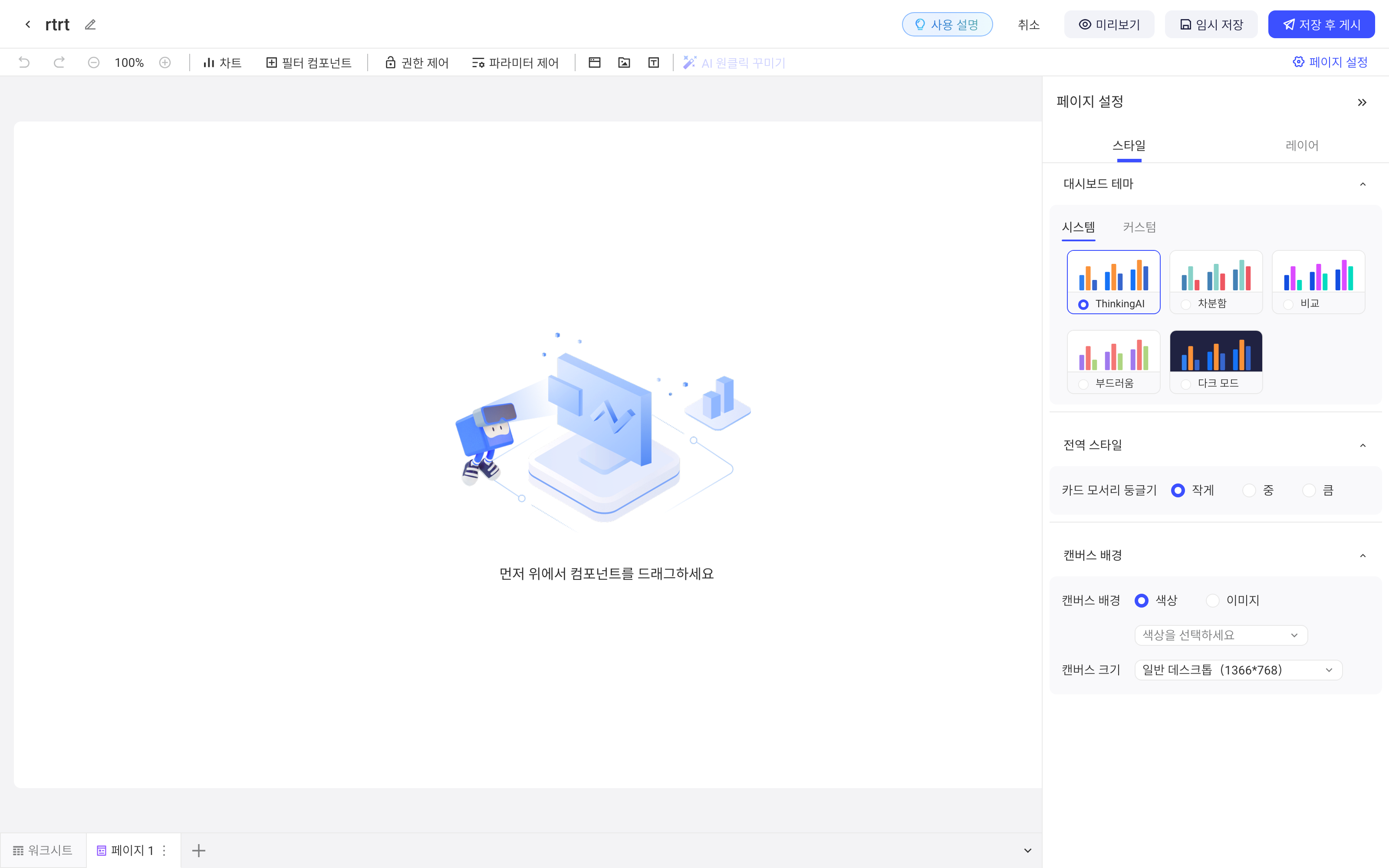 仪表盘编辑页的空白页面，工具栏里的「AI一键美化」按钮置灰不可用