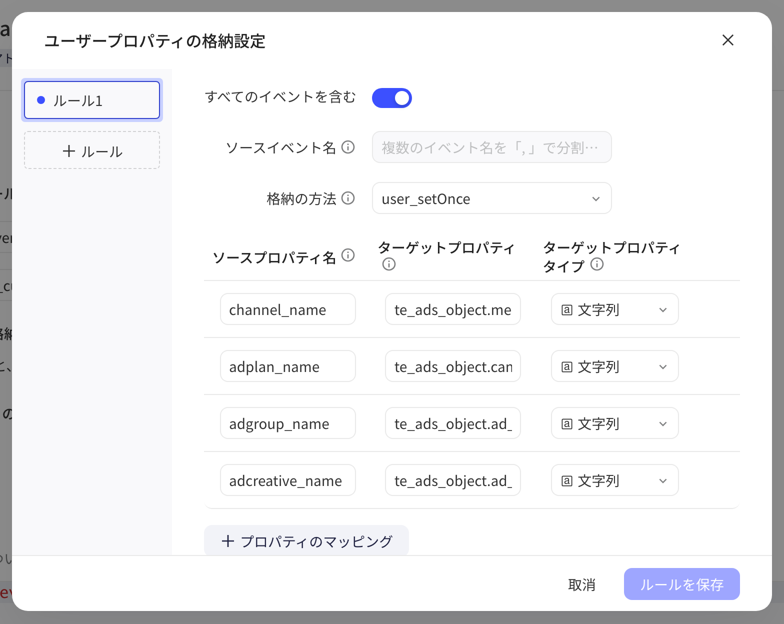 用户属性入库规则弹窗，含入库方式 user_setOnce 和四条渠道、广告字段的属性映射