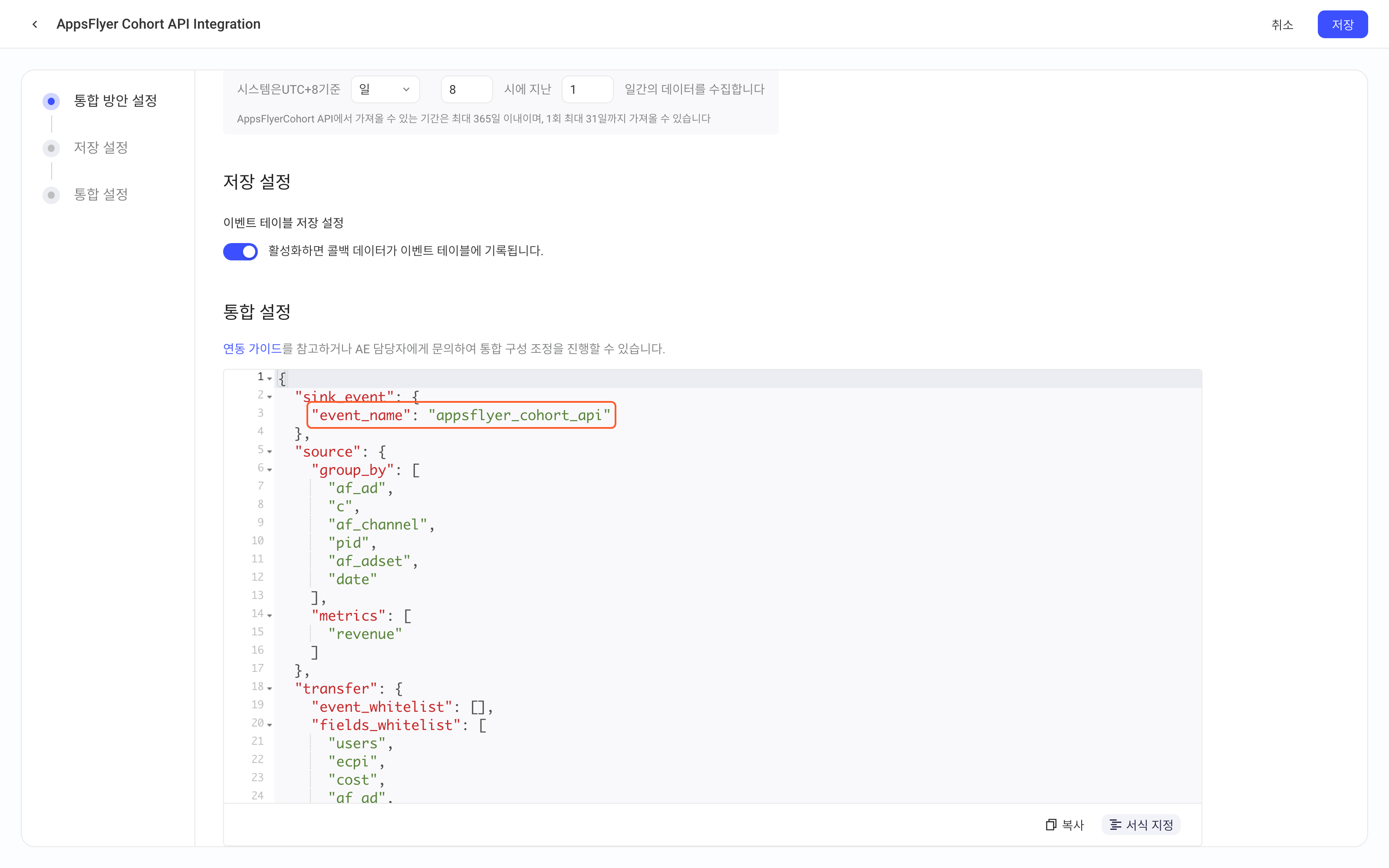 AppsFlyer Cohort API 集成方案的集成配置，红框标出 sink_event 里的 event_name