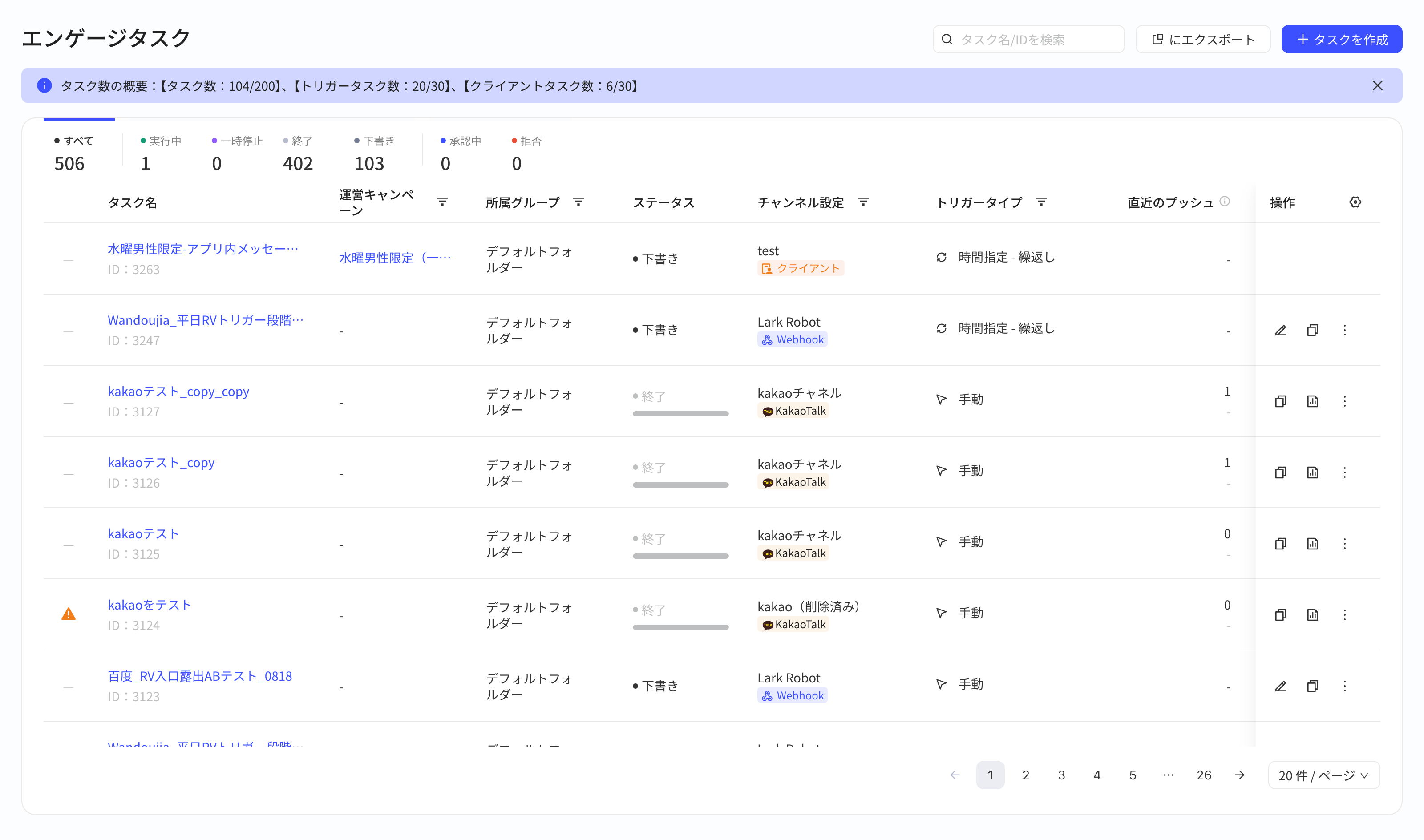 运营任务列表页：状态统计卡片、搜索、导出至、创建任务和任务列表