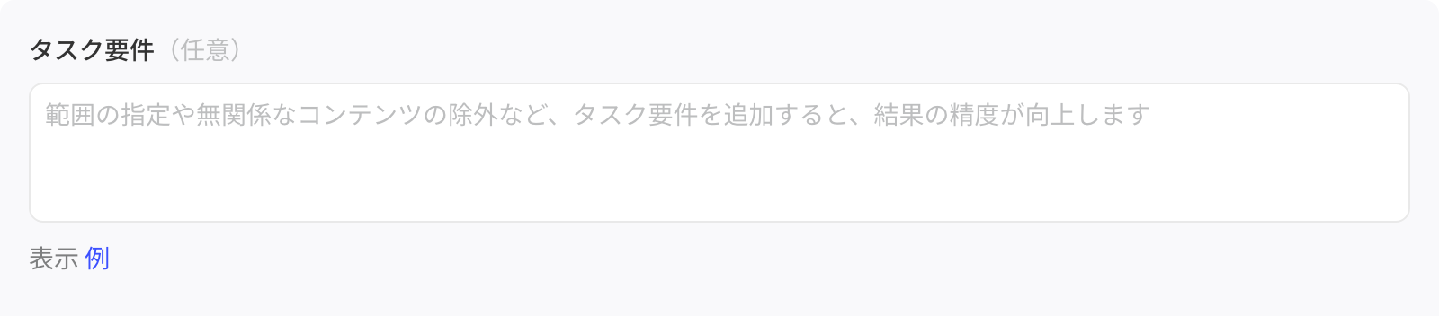 标签配置里选填的「任务要求」输入框和「查看示例」链接