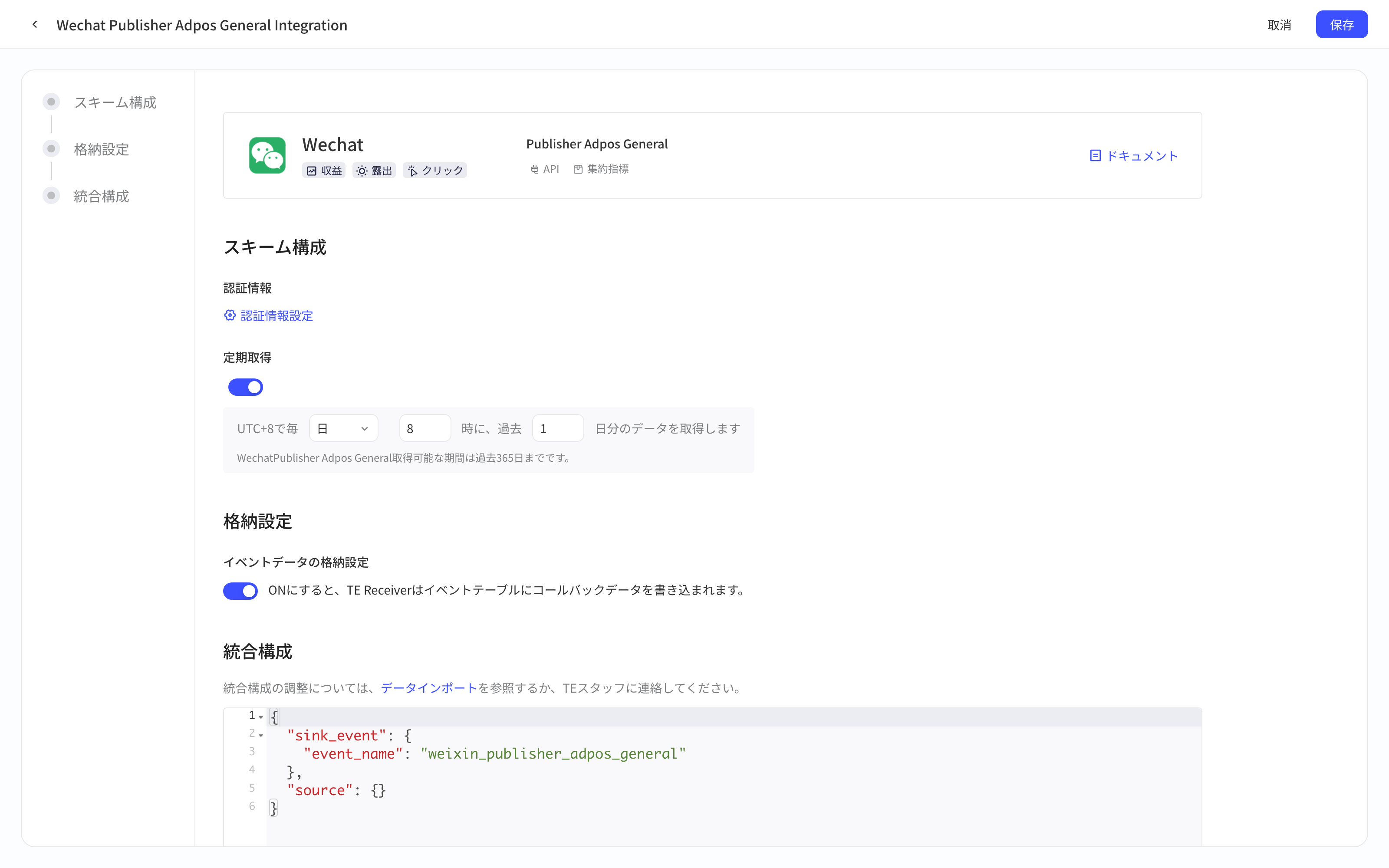 微信小游戏广告汇总数据集成方案配置页，含授权信息、定时拉取和入库设置