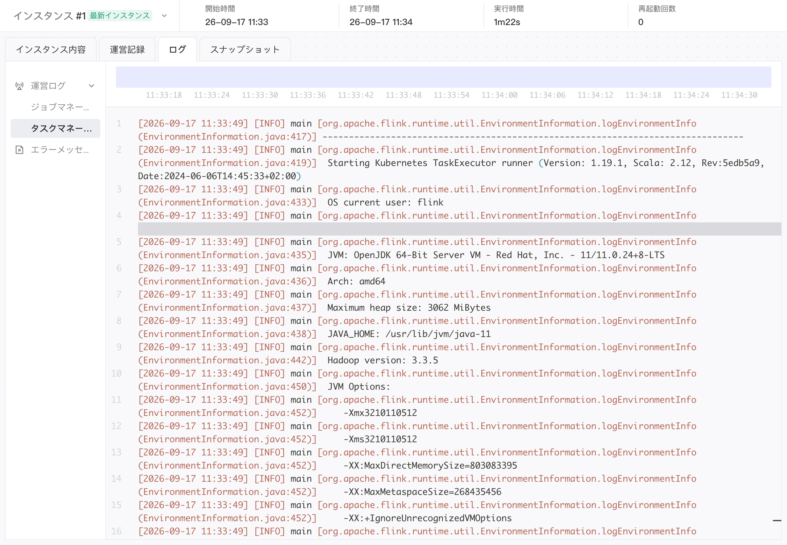 实时任务的「日志」tab：左侧运行日志与异常信息分类，右侧日志量时间轴和 Task Manager 日志正文