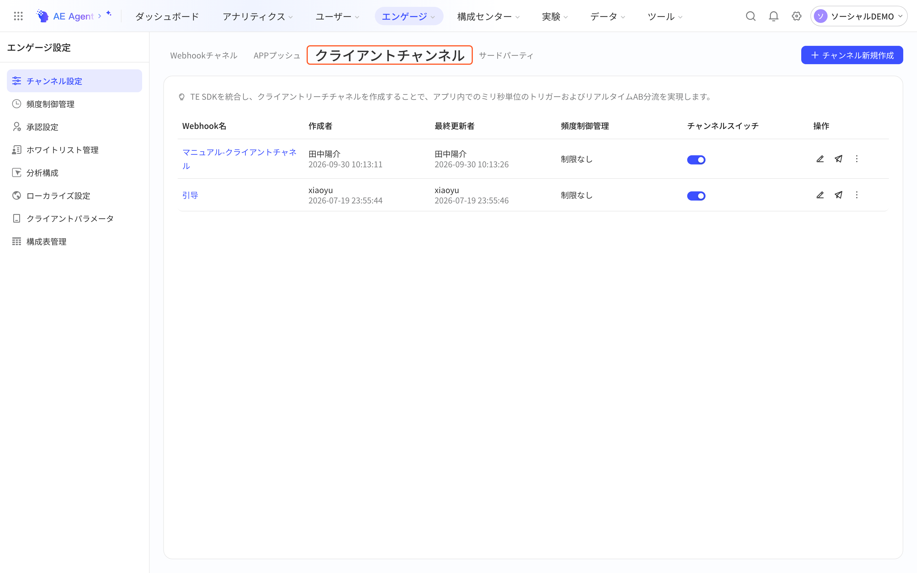 通道设置的「客户端通道」tab，显示客户端通道列表和新建通道按钮
