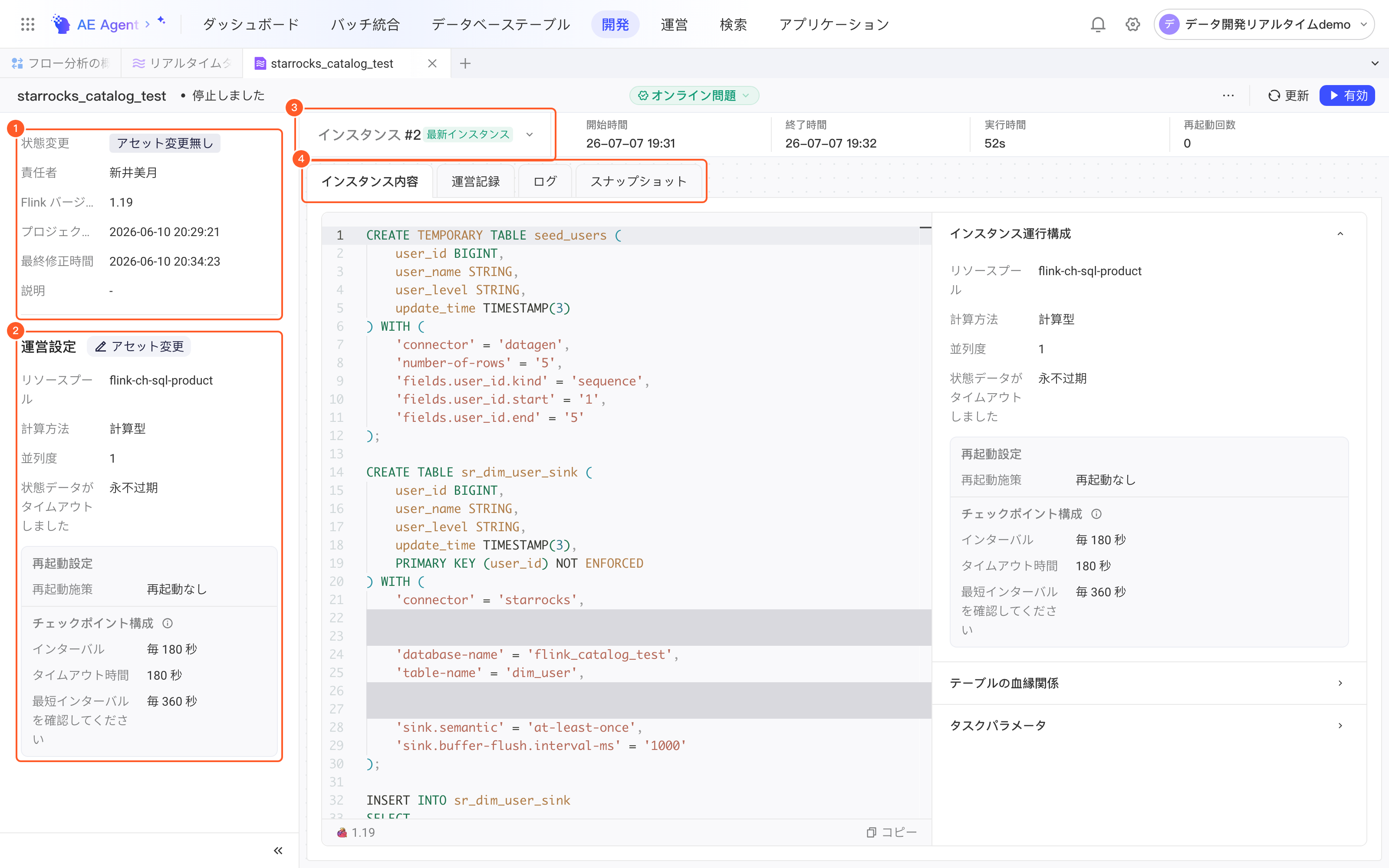 实时任务生产环境详情页，标出基本信息、运行配置、实例切换和实例内容等标签页