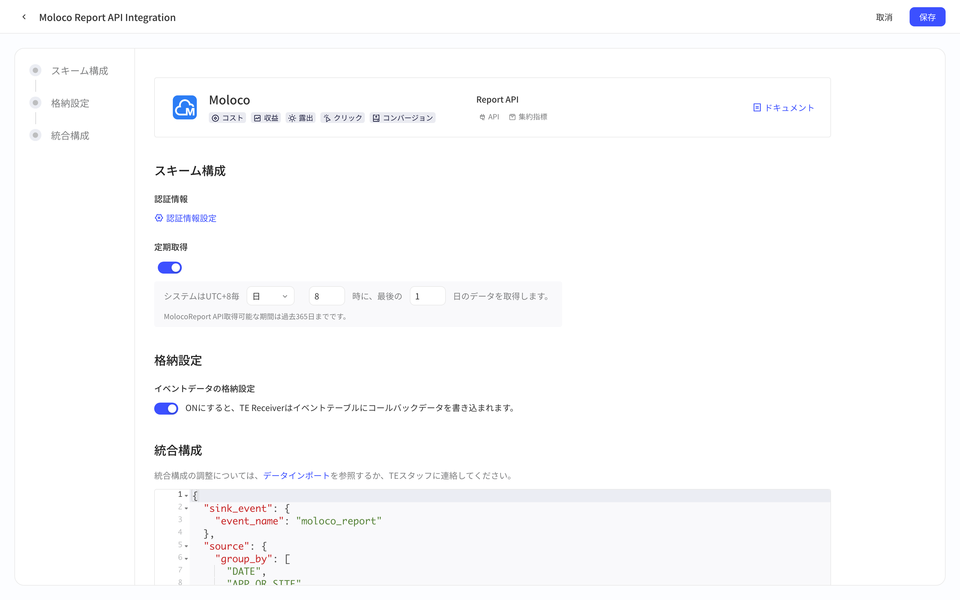 Moloco Report API 集成方案配置页，含授权信息、定时拉取、入库设置和集成配置