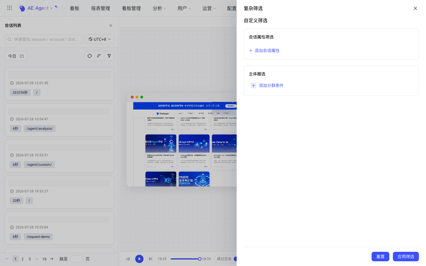 复杂筛选抽屉：会话属性筛选和主体圈选两部分