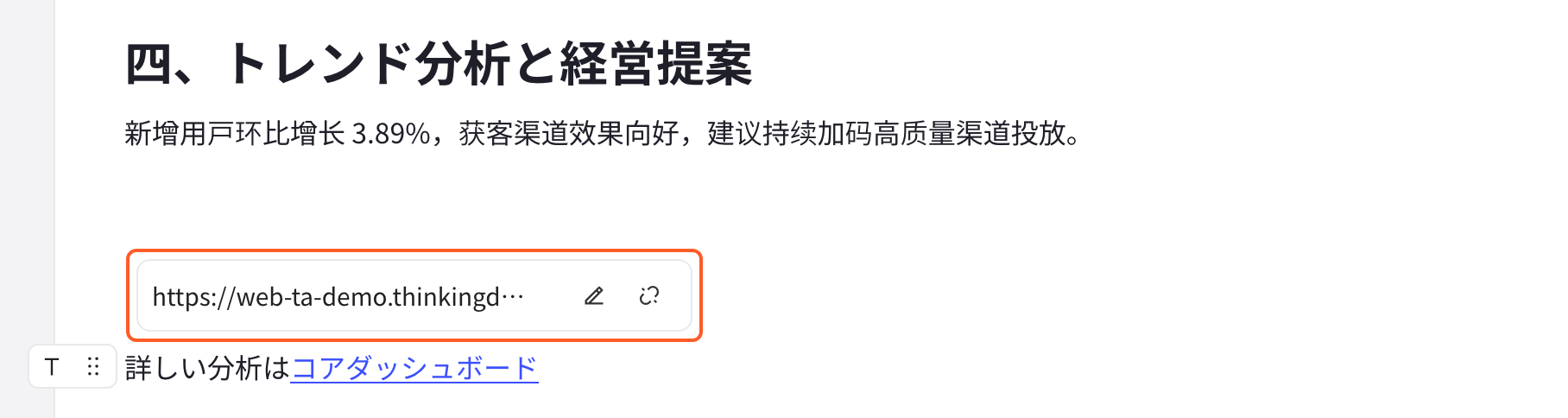 编辑 / 取消链接第 1 步：鼠标悬停在正文里的链接文字上，上方弹出链接浮层（URL、编辑按钮、取消链接按钮），框出浮层