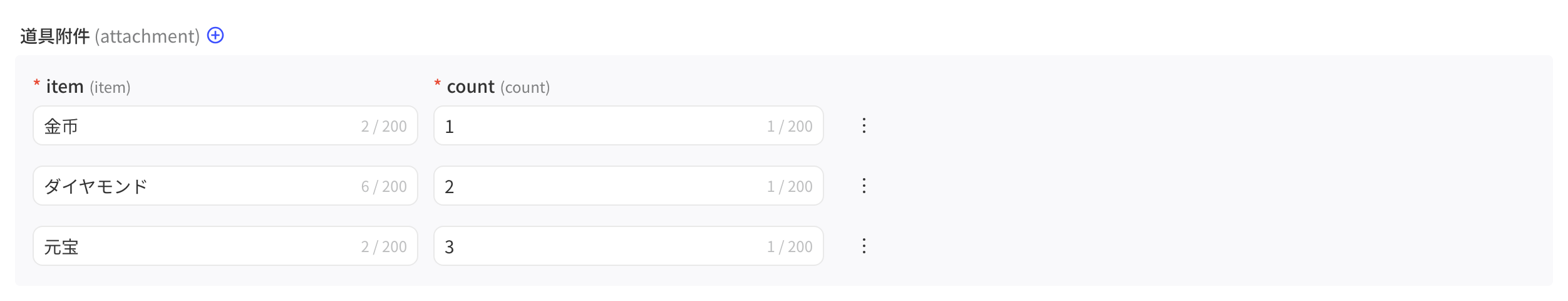 对象数组参数填了三组元素，每组包含两个字段的值