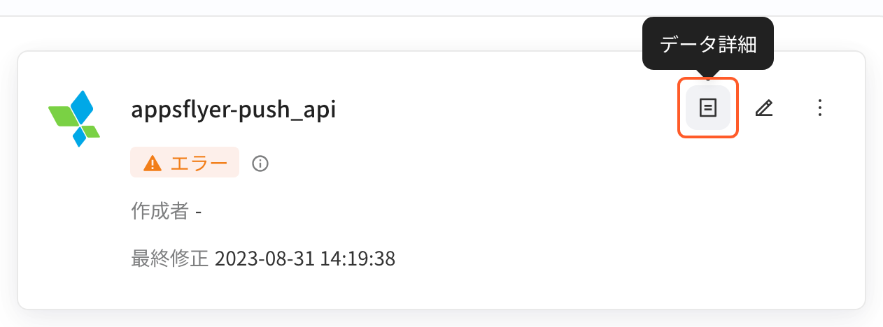 AppsFlyer Push API 集成方案卡片，箭头指向右上角的「数据详情」图标