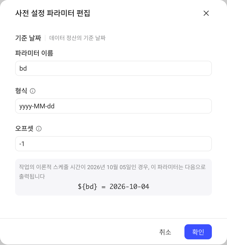 基准日期的「编辑预置参数」弹窗，参数名 bd、格式 yyyy-MM-dd、偏移量 -1 及输出预览