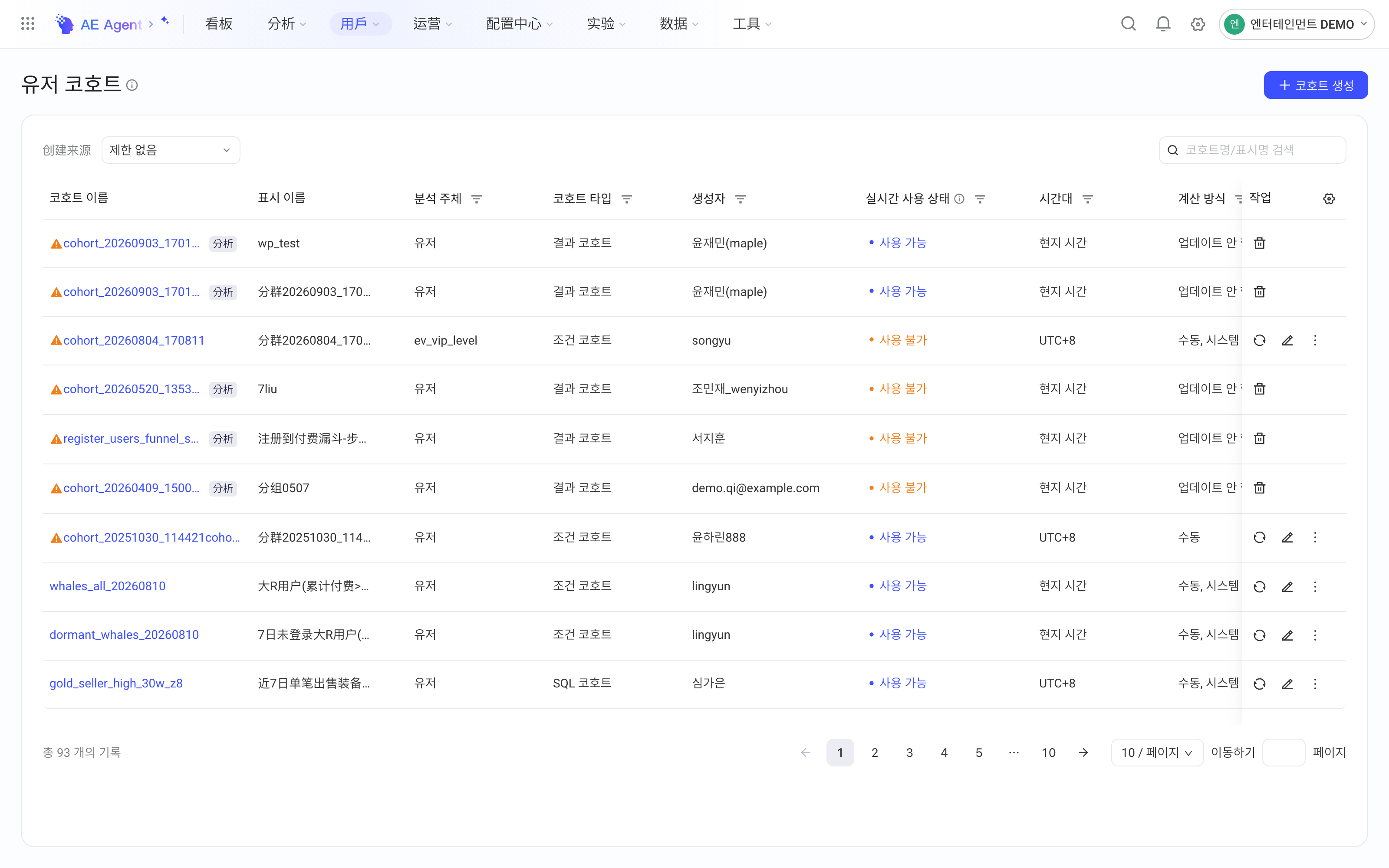 用户分群列表，「实时的使用状态」列标明每个分群可用或不可用