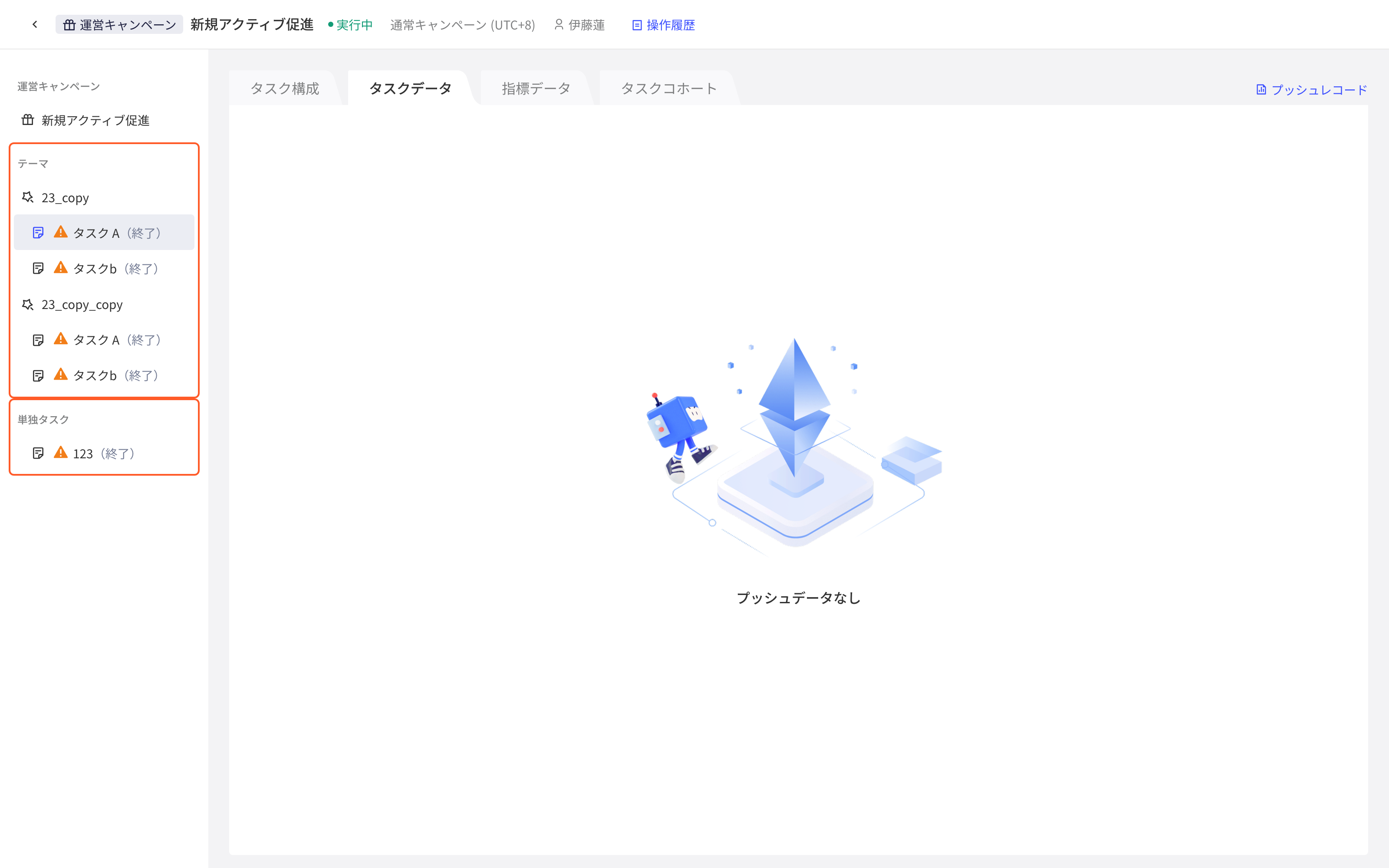 活动数据报告左侧的主题和独立任务导航，点击任务可查看该任务的数据表现
