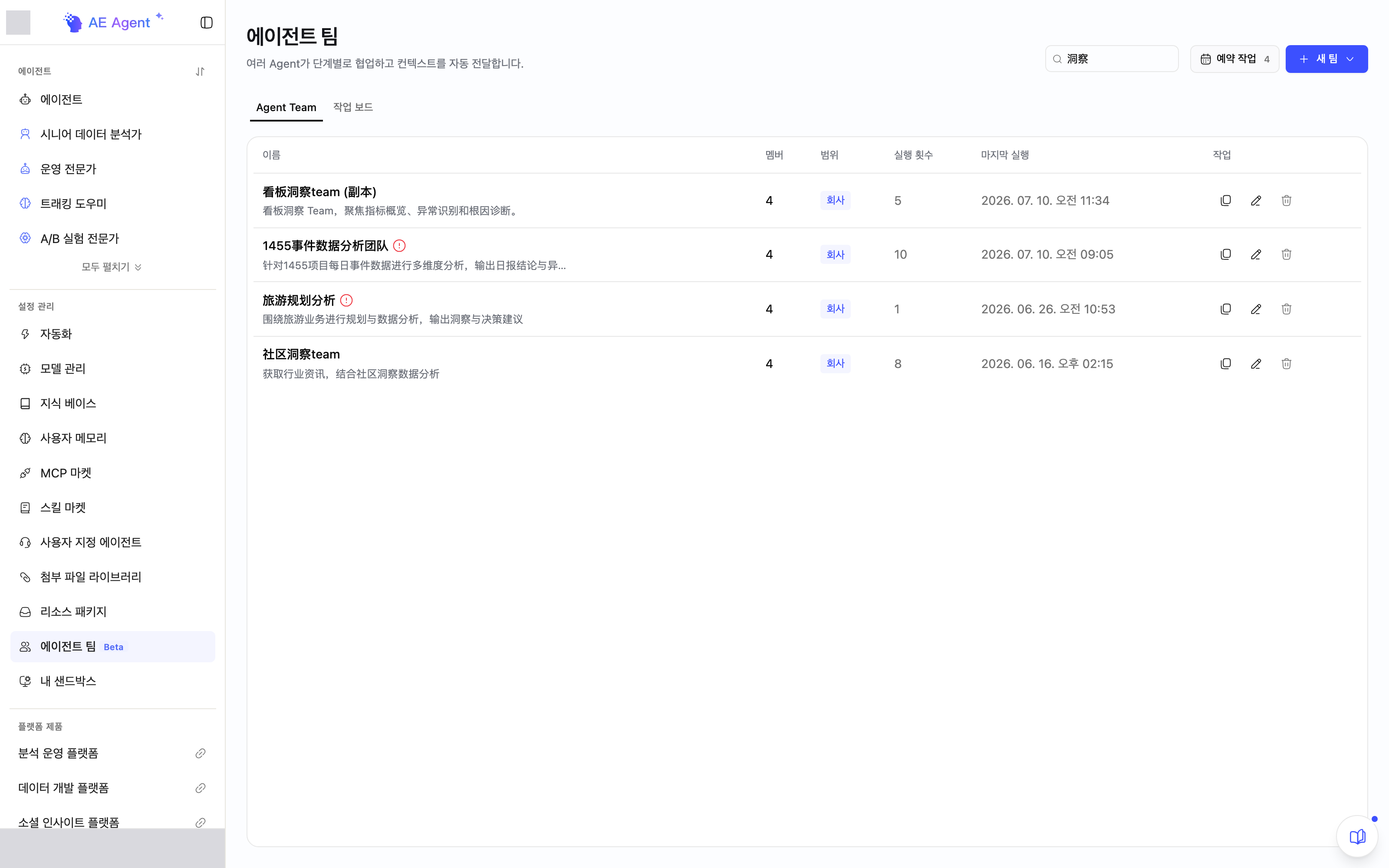 Agent 团队列表页，右上角有搜索团队、定时任务和新建团队，列表显示成员、执行次数和最后执行时间