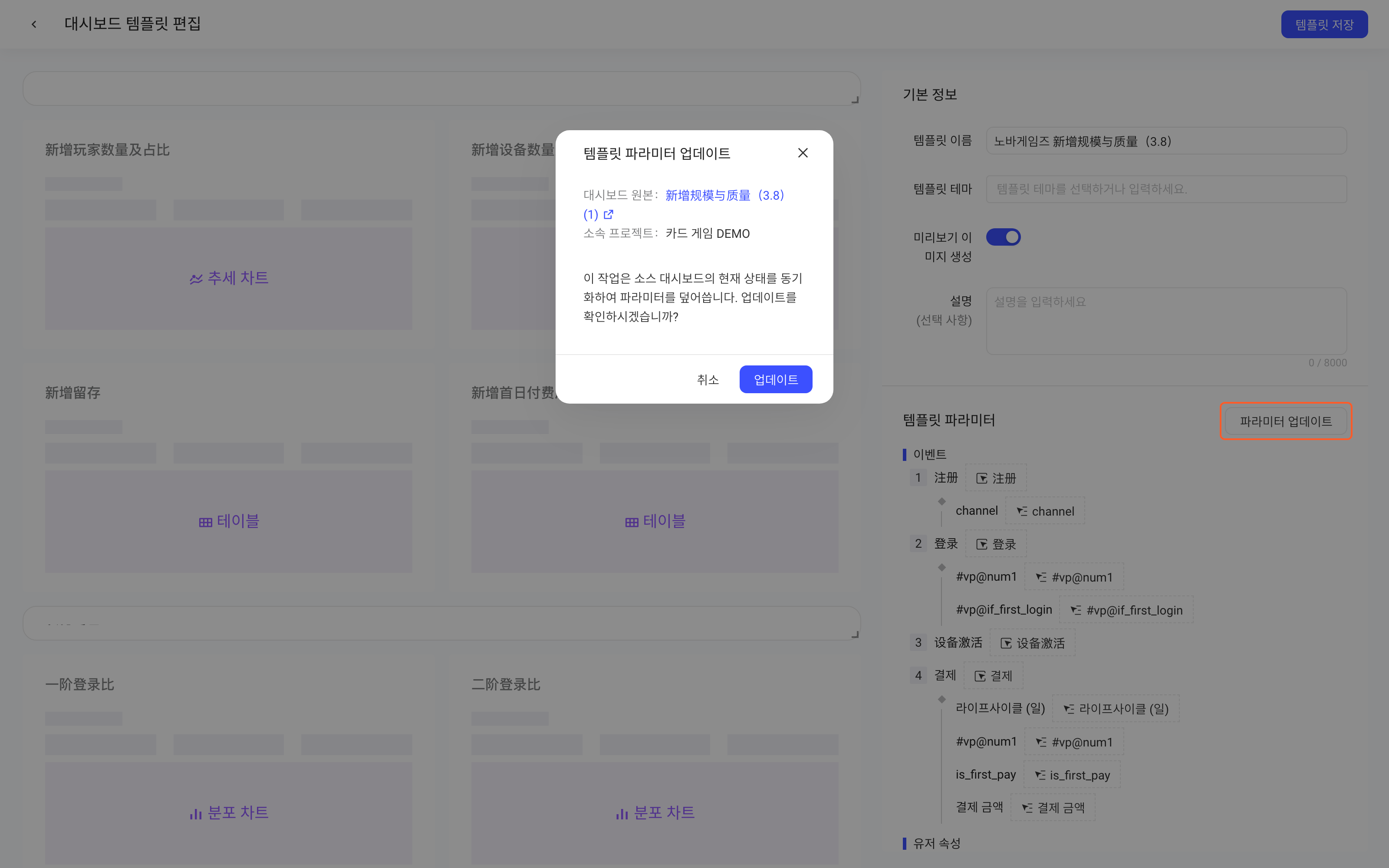 编辑看板模板页点更新参数后弹出更新模板参数确认框，显示来源看板和所属项目