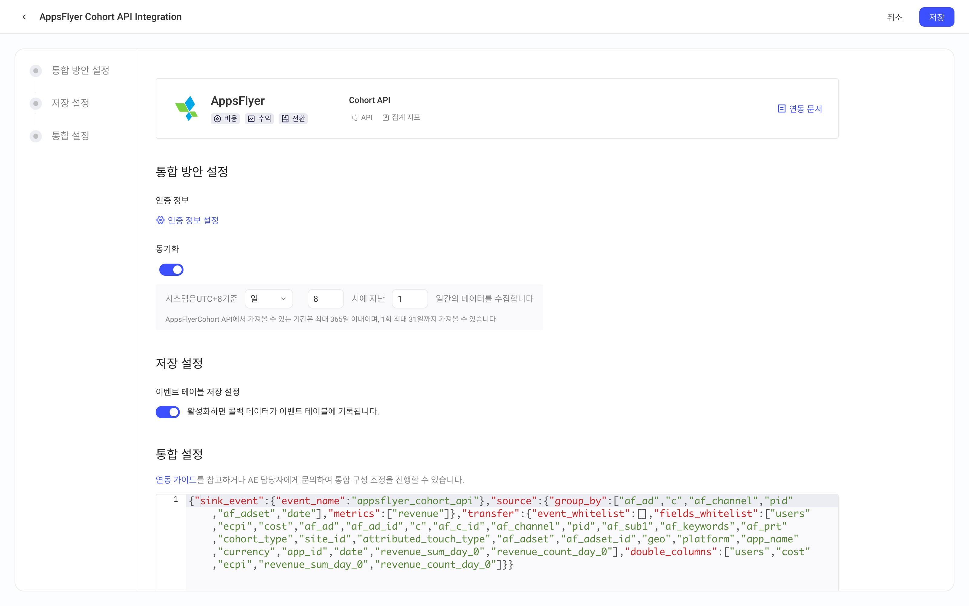 AppsFlyer Cohort API 集成方案配置页，包含方案配置、入库设置和集成配置三部分